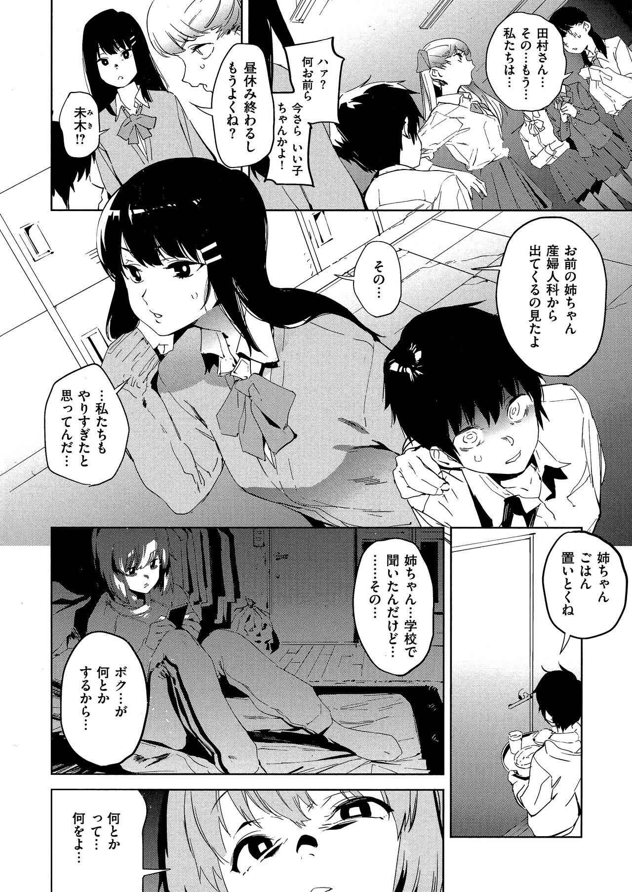 Houkago Nioism - After school smell fetish page 112