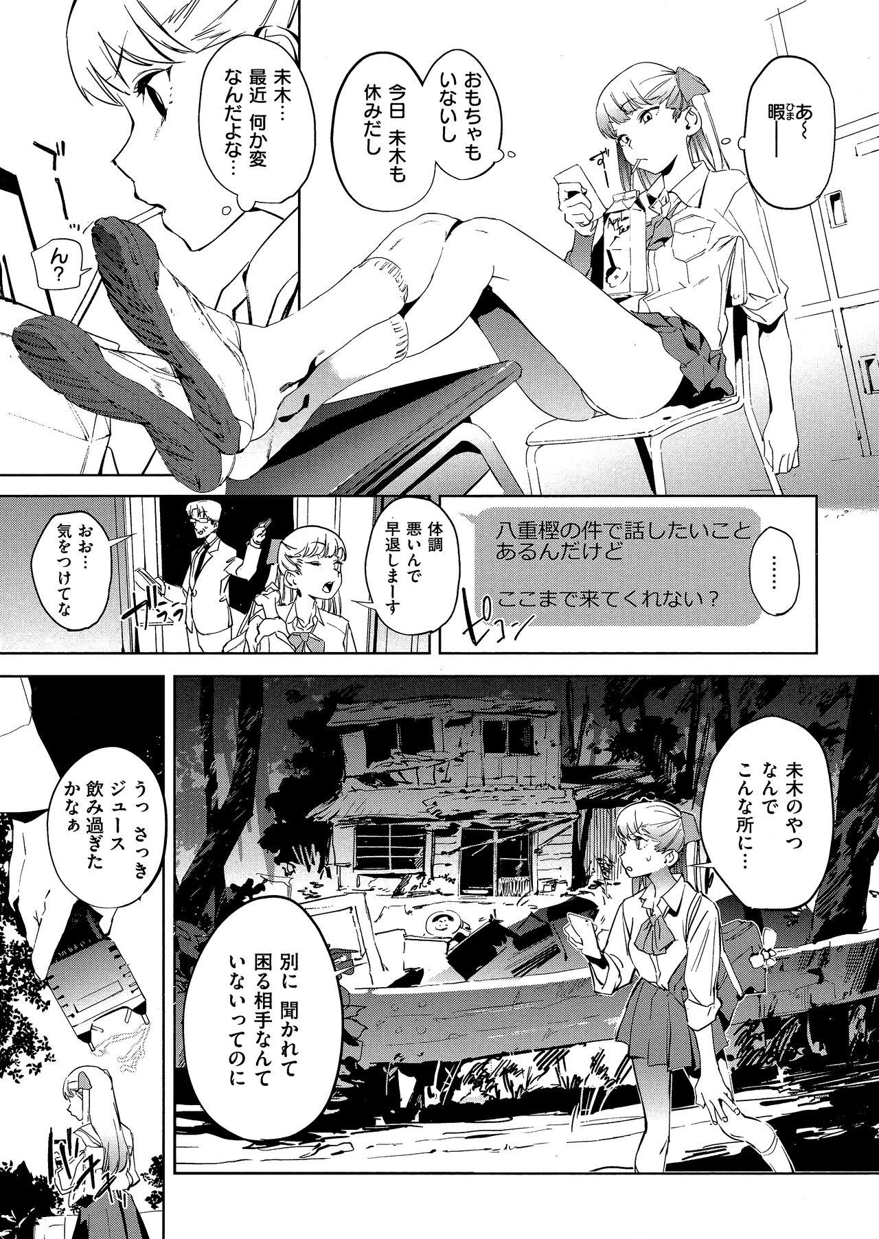 Houkago Nioism - After school smell fetish page 113