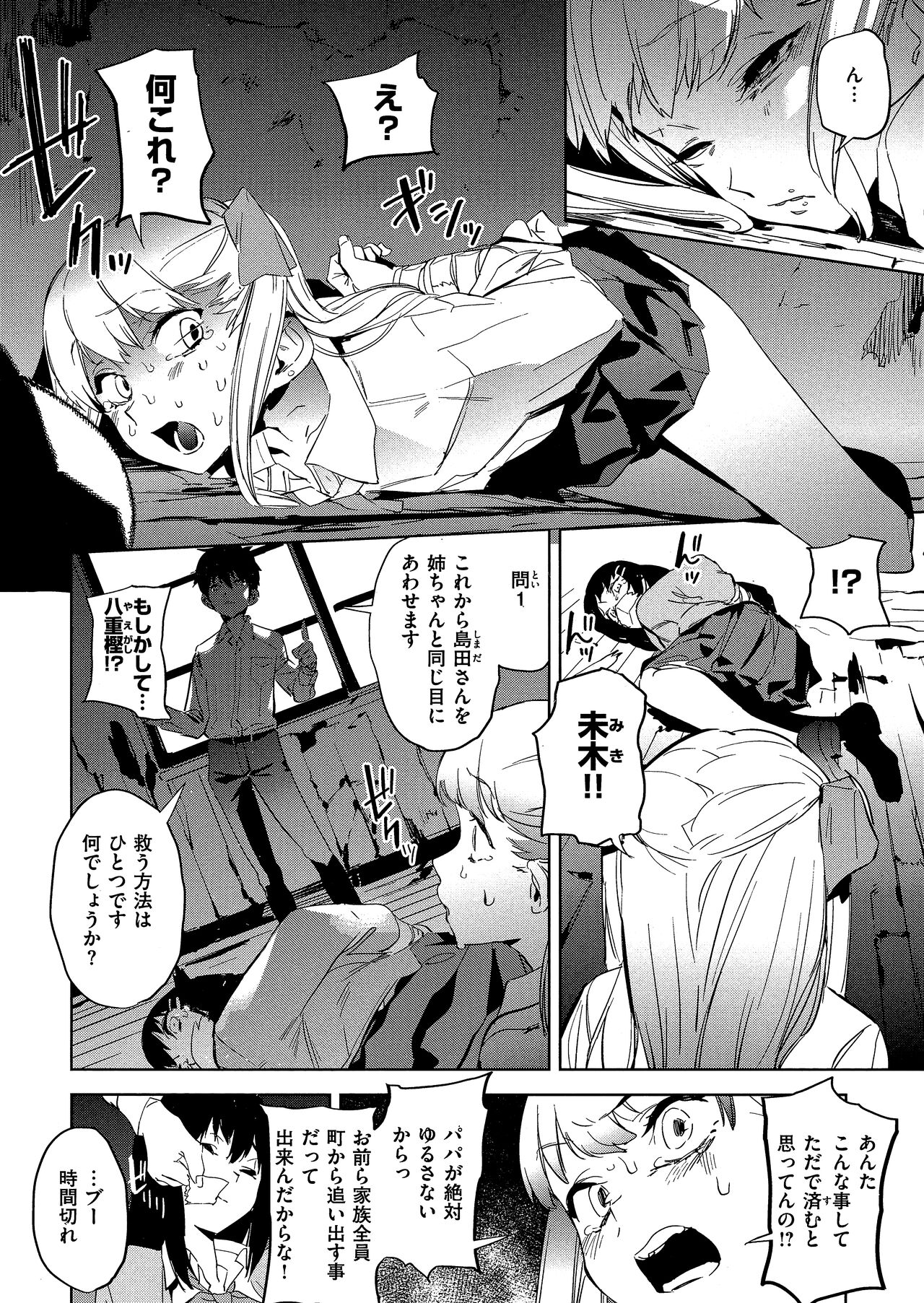 Houkago Nioism - After school smell fetish page 114