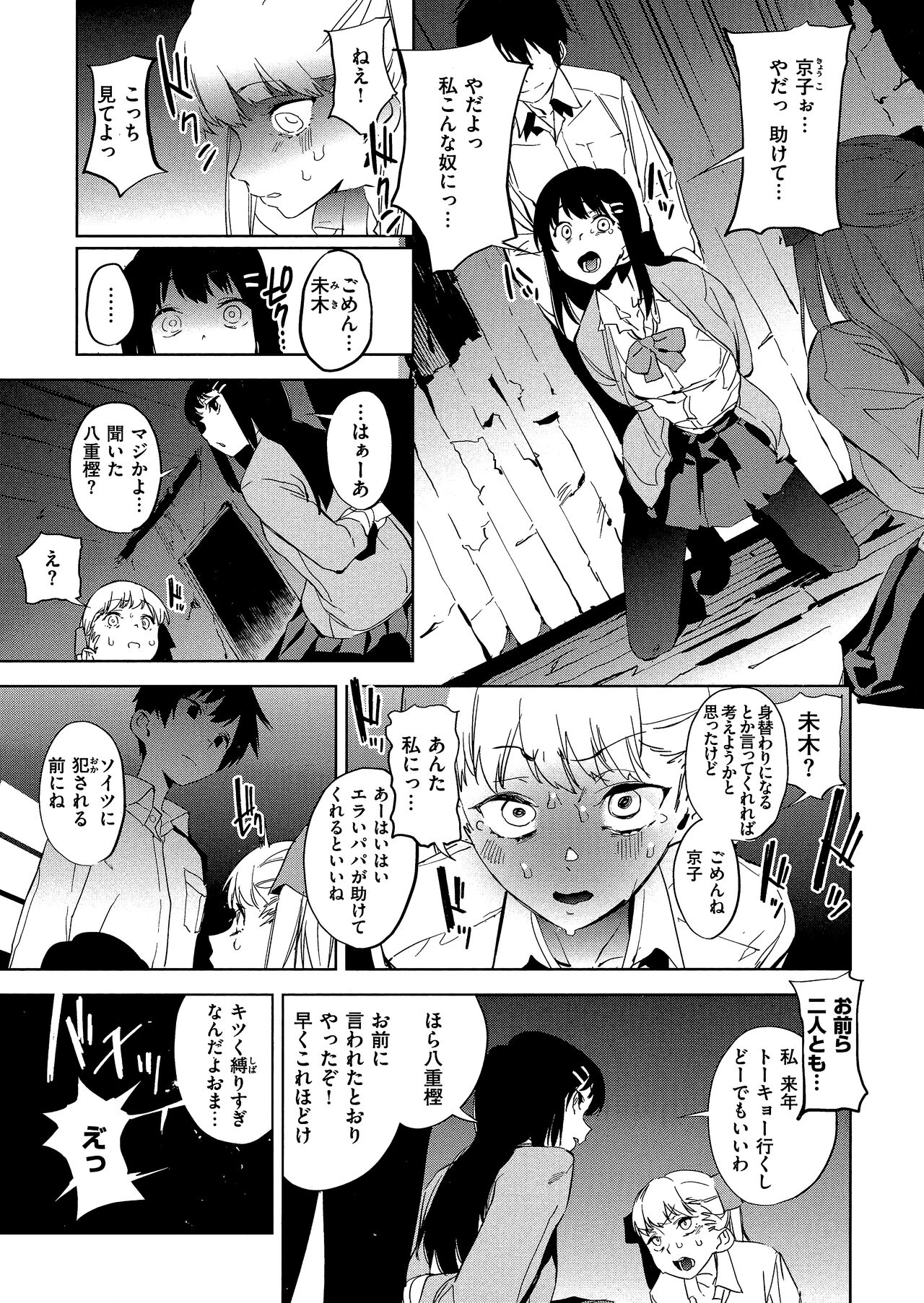 Houkago Nioism - After school smell fetish page 115