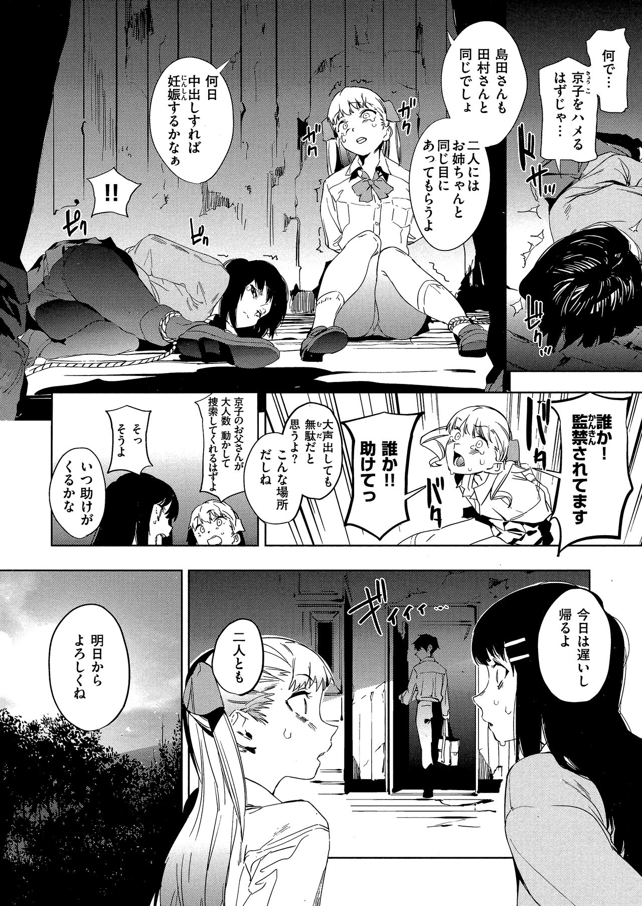 Houkago Nioism - After school smell fetish page 116