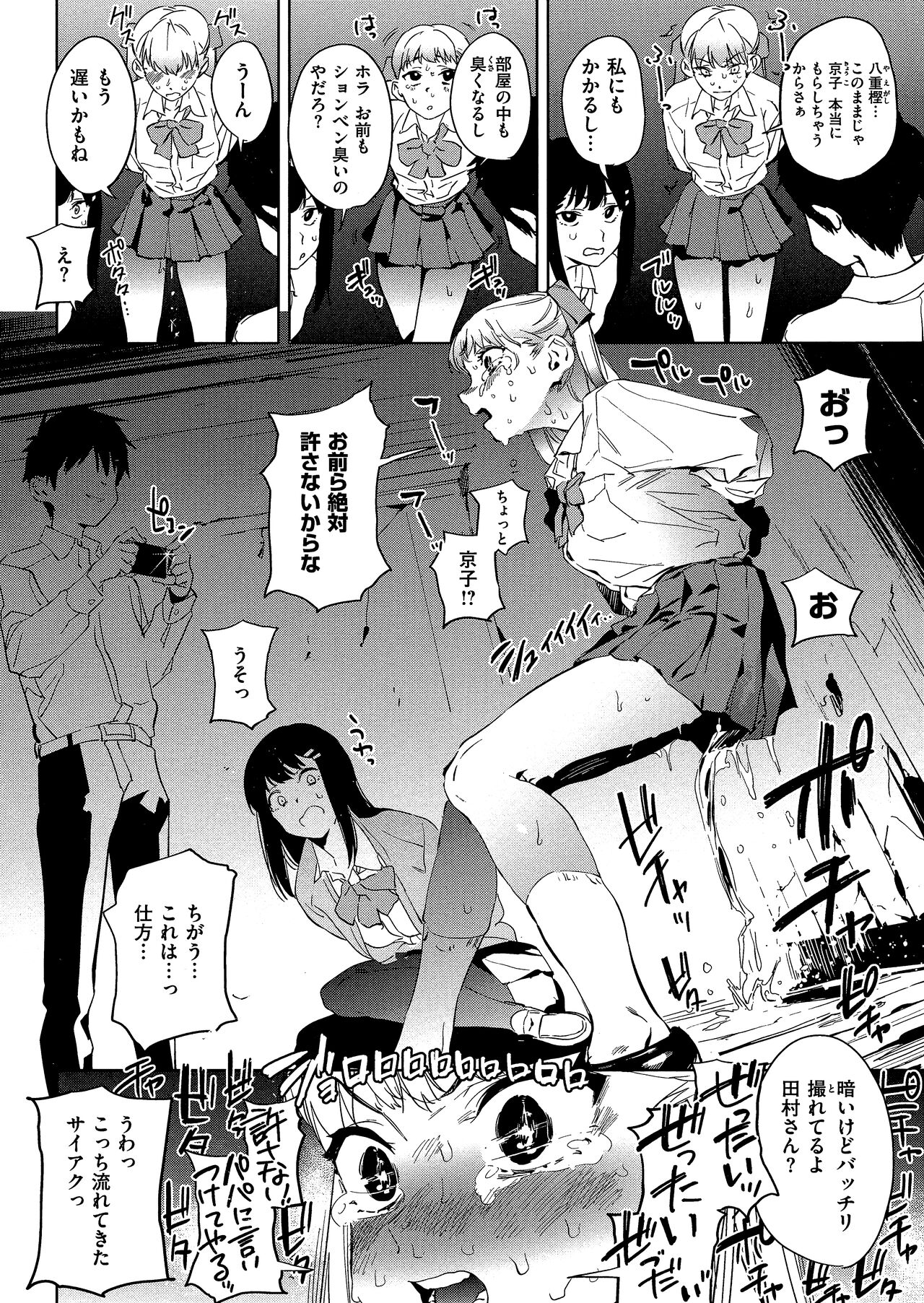 Houkago Nioism - After school smell fetish page 118