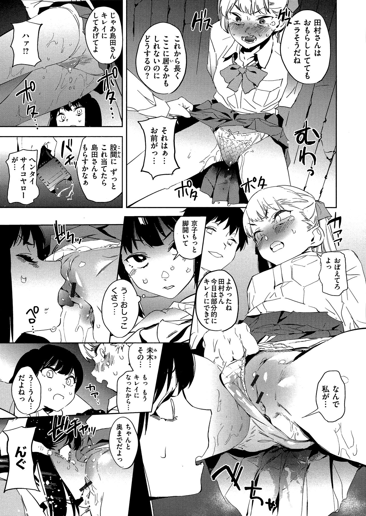 Houkago Nioism - After school smell fetish page 119