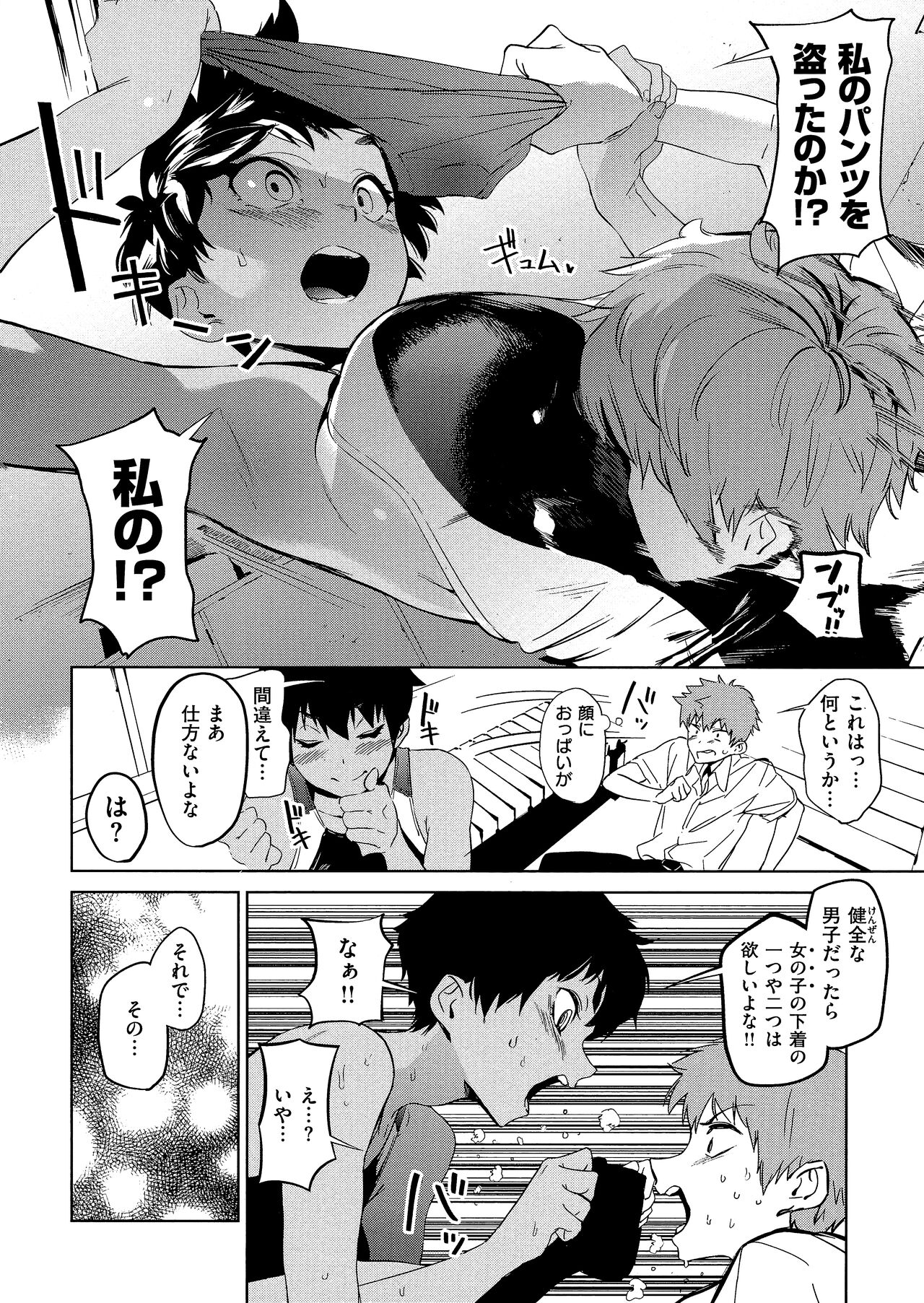 Houkago Nioism - After school smell fetish page 12