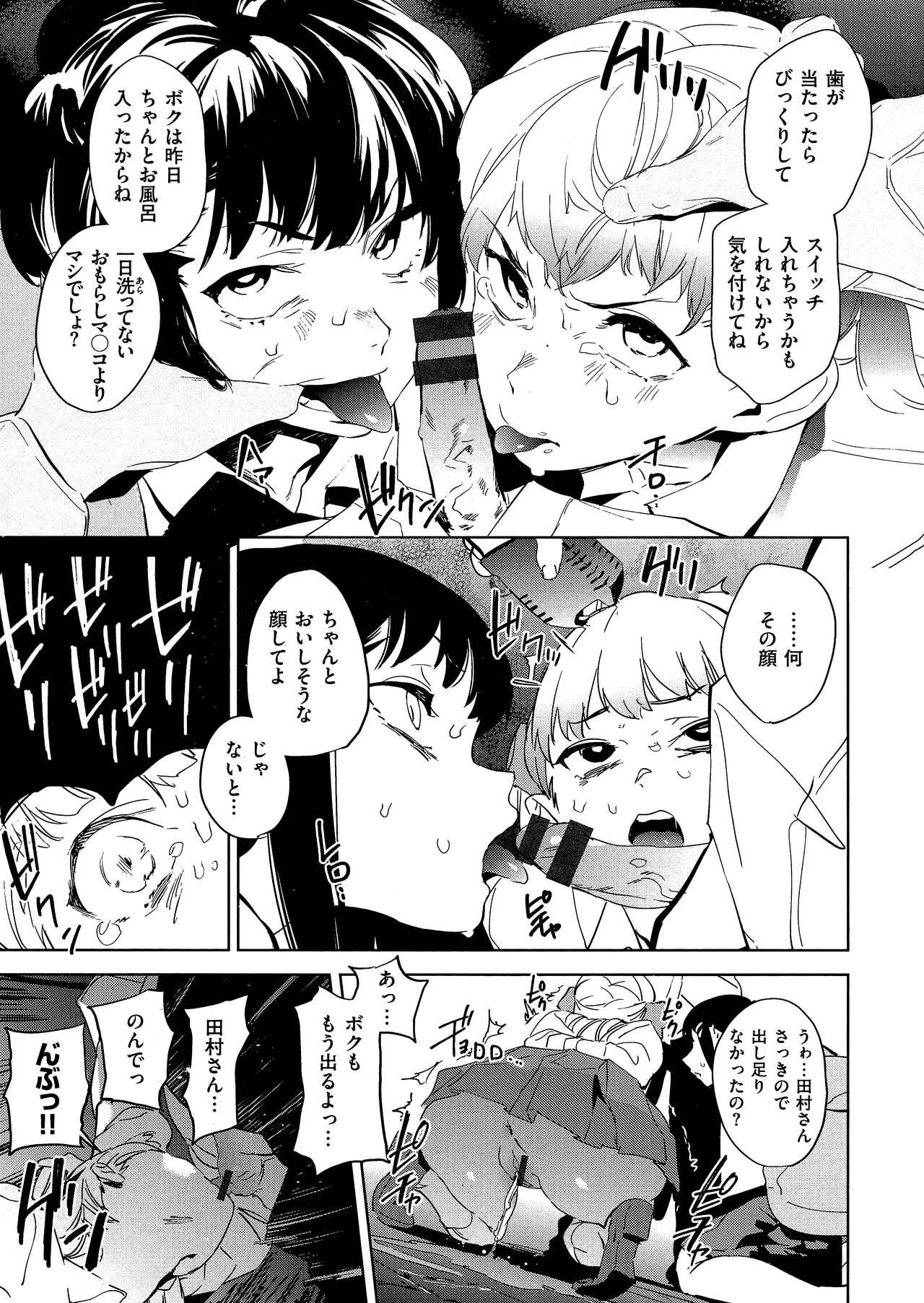 Houkago Nioism - After school smell fetish page 121