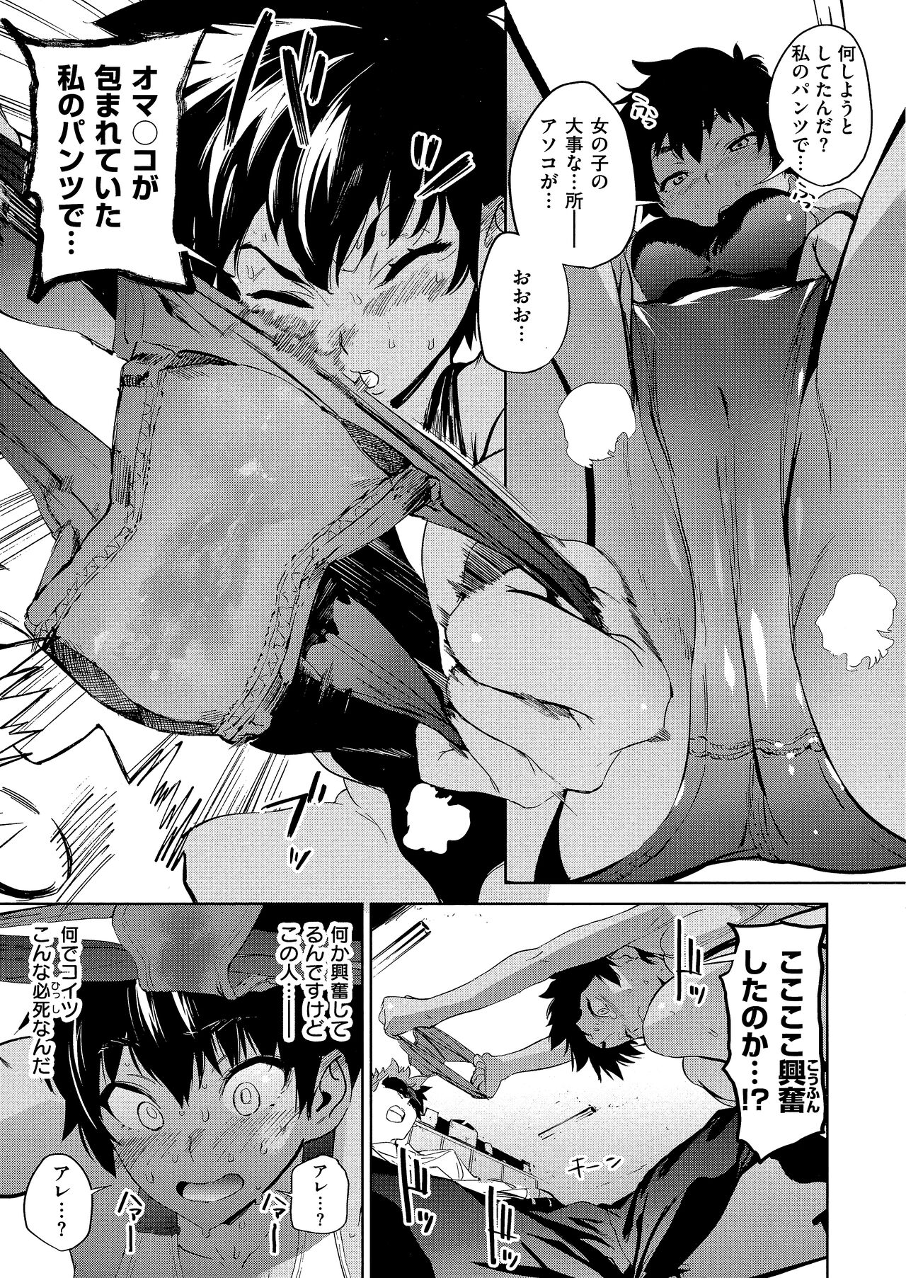 Houkago Nioism - After school smell fetish page 13