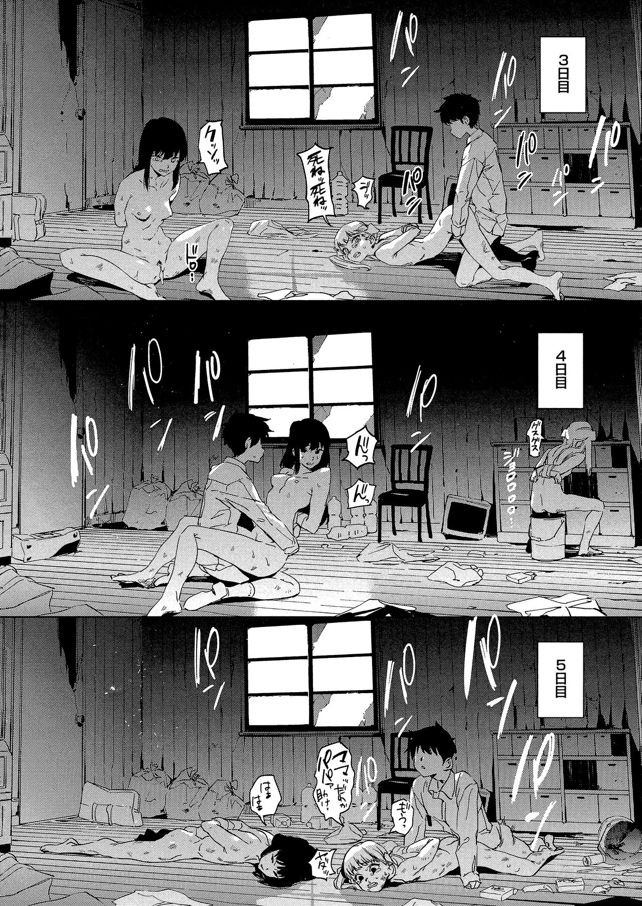 Houkago Nioism - After school smell fetish page 132