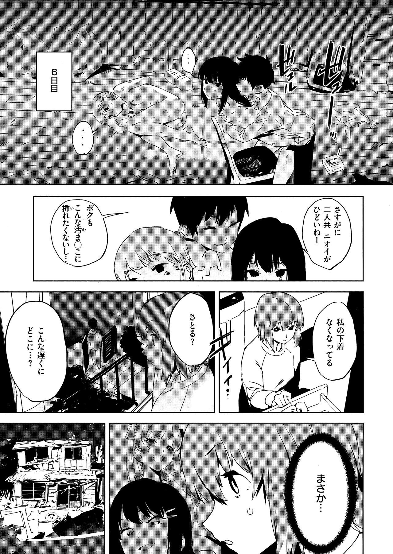 Houkago Nioism - After school smell fetish page 133