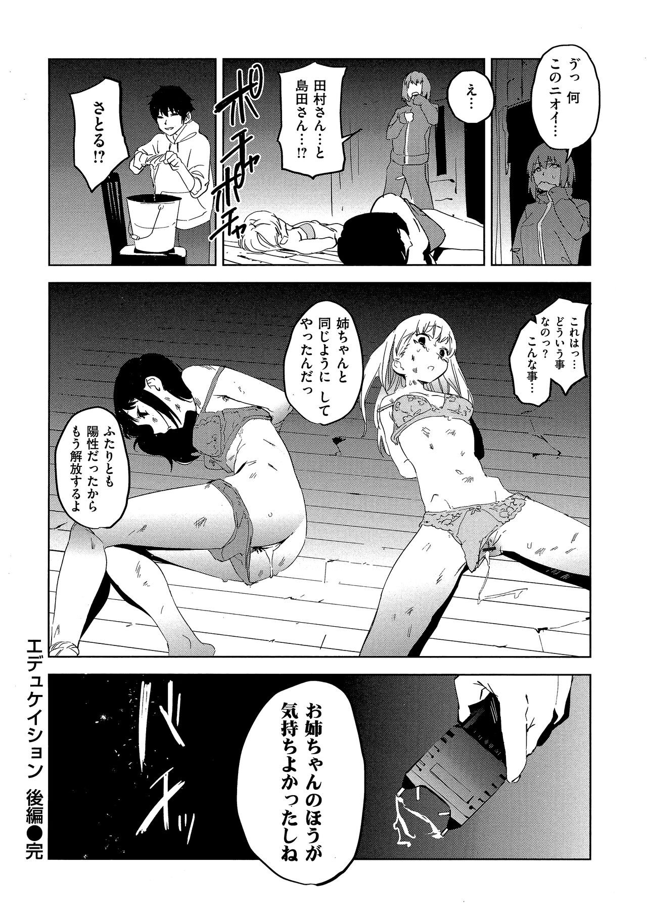 Houkago Nioism - After school smell fetish page 134
