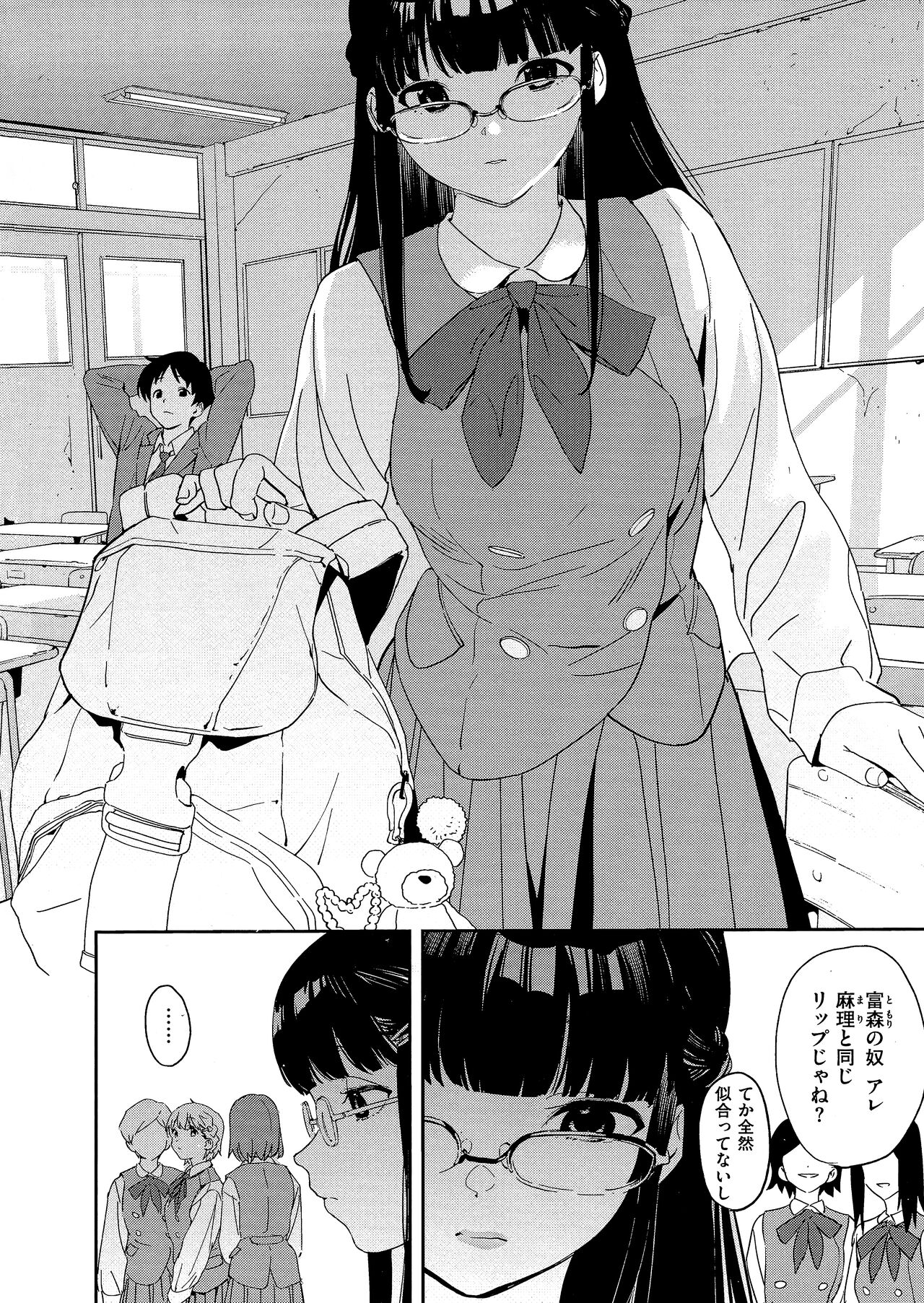 Houkago Nioism - After school smell fetish page 136