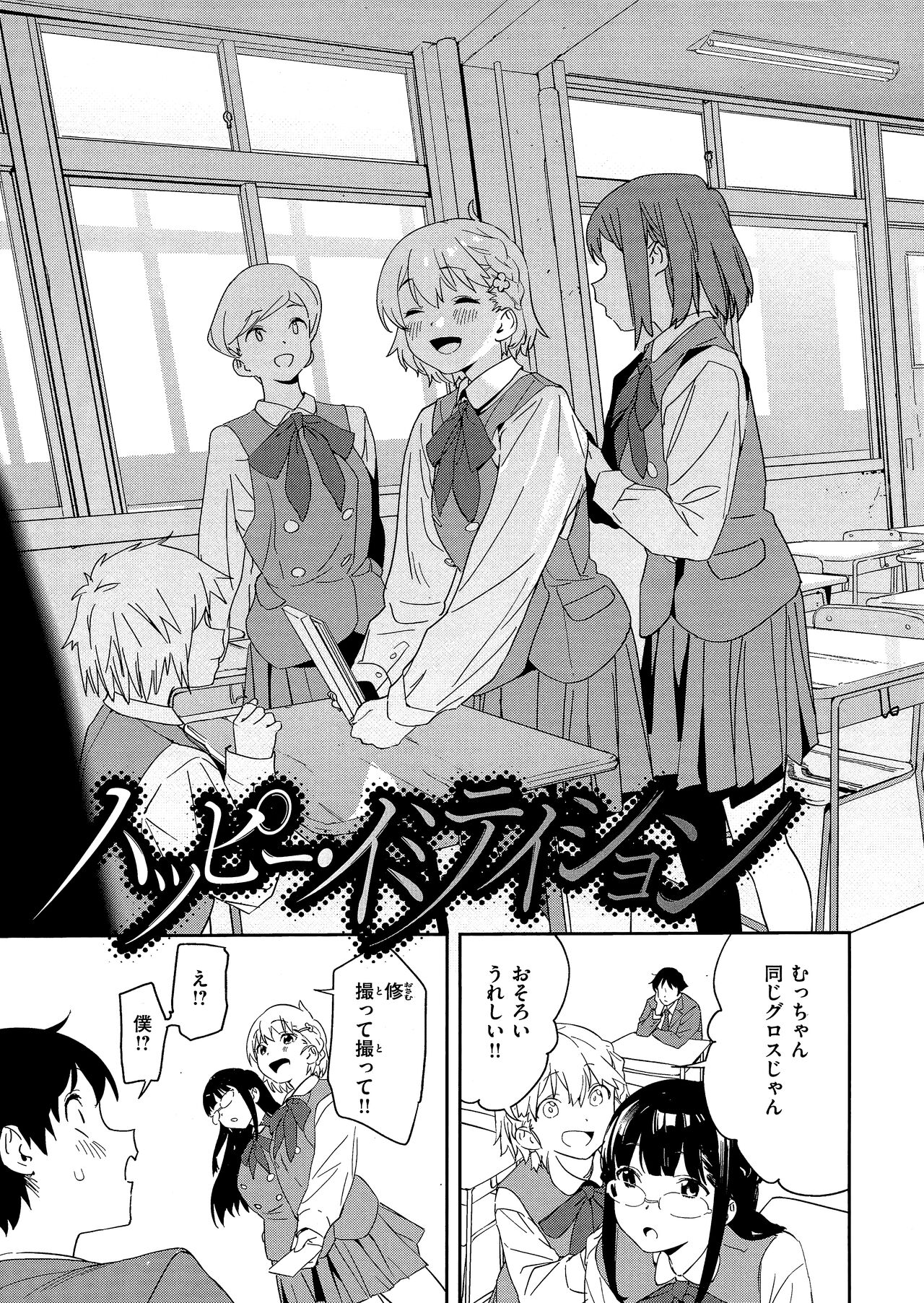 Houkago Nioism - After school smell fetish page 137