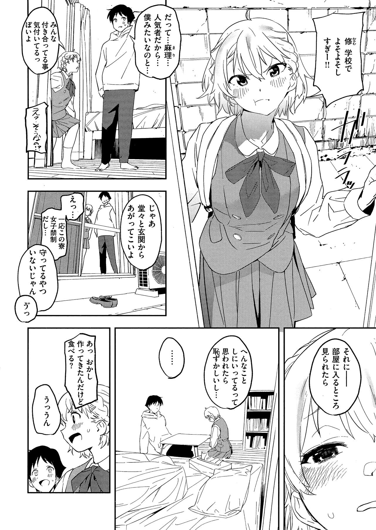 Houkago Nioism - After school smell fetish page 138