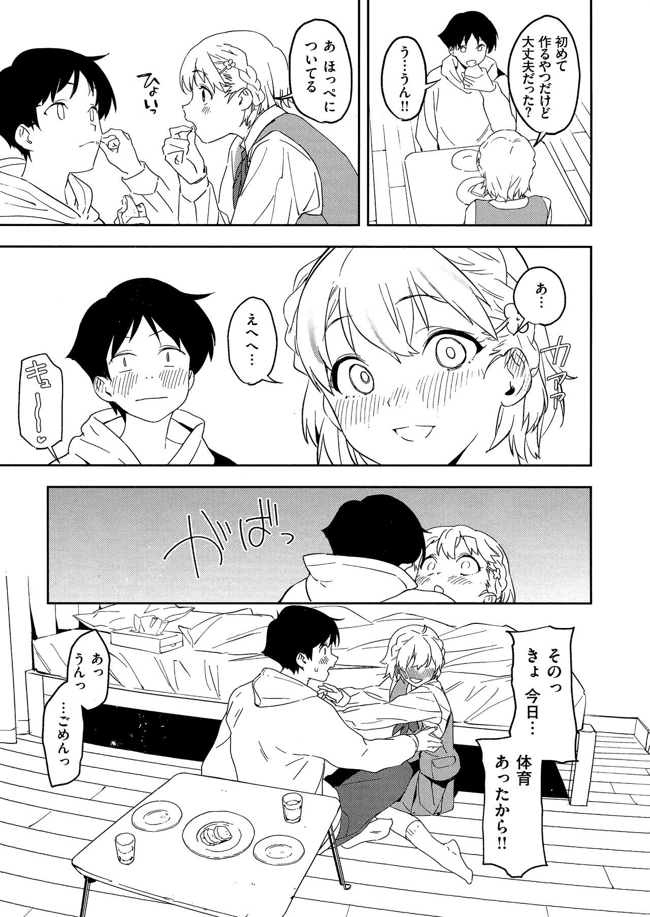 Houkago Nioism - After school smell fetish page 139