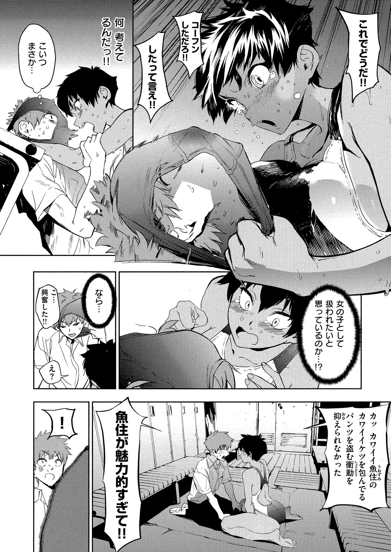 Houkago Nioism - After school smell fetish page 14