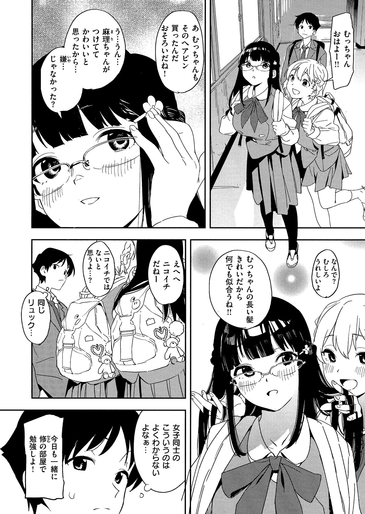 Houkago Nioism - After school smell fetish page 140