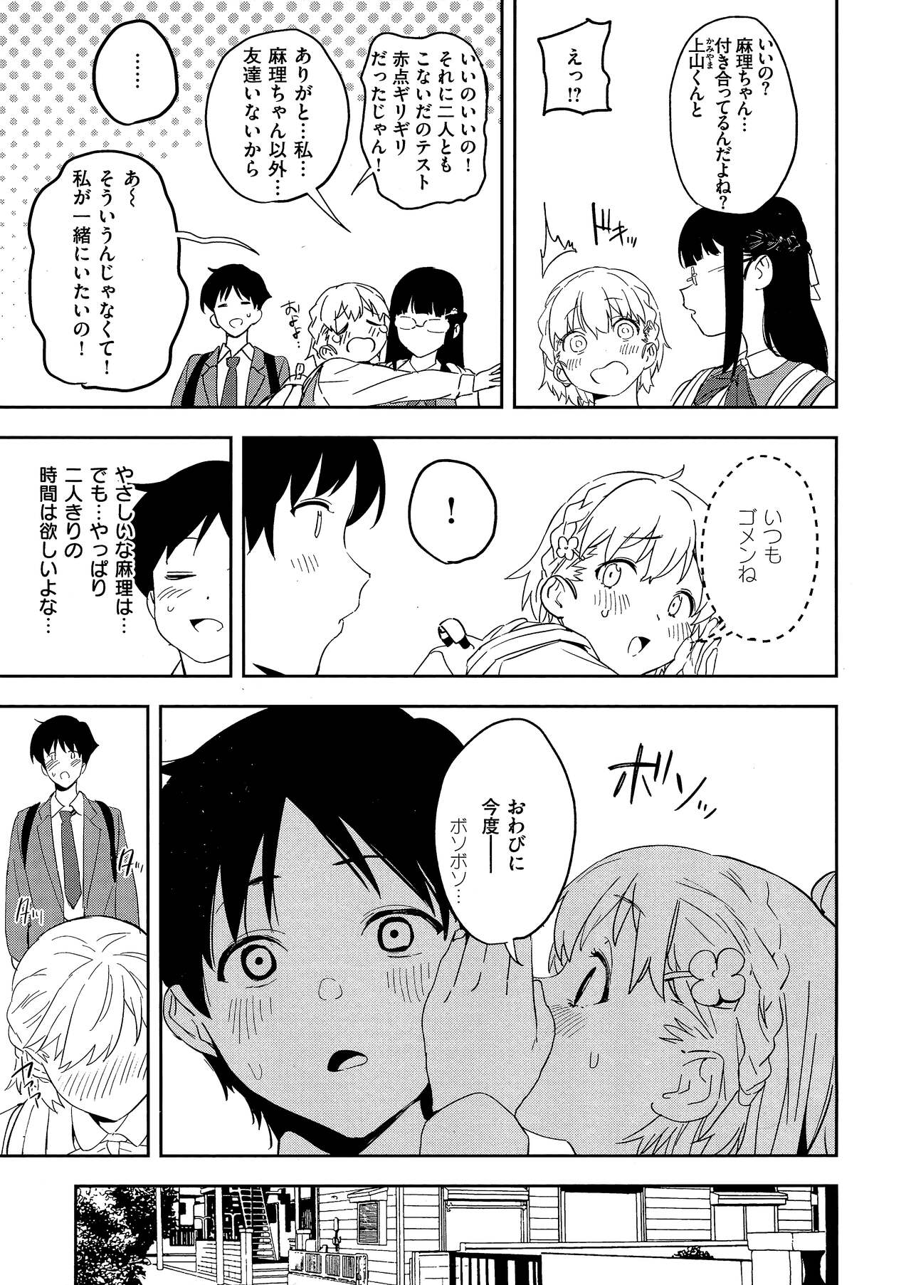 Houkago Nioism - After school smell fetish page 141