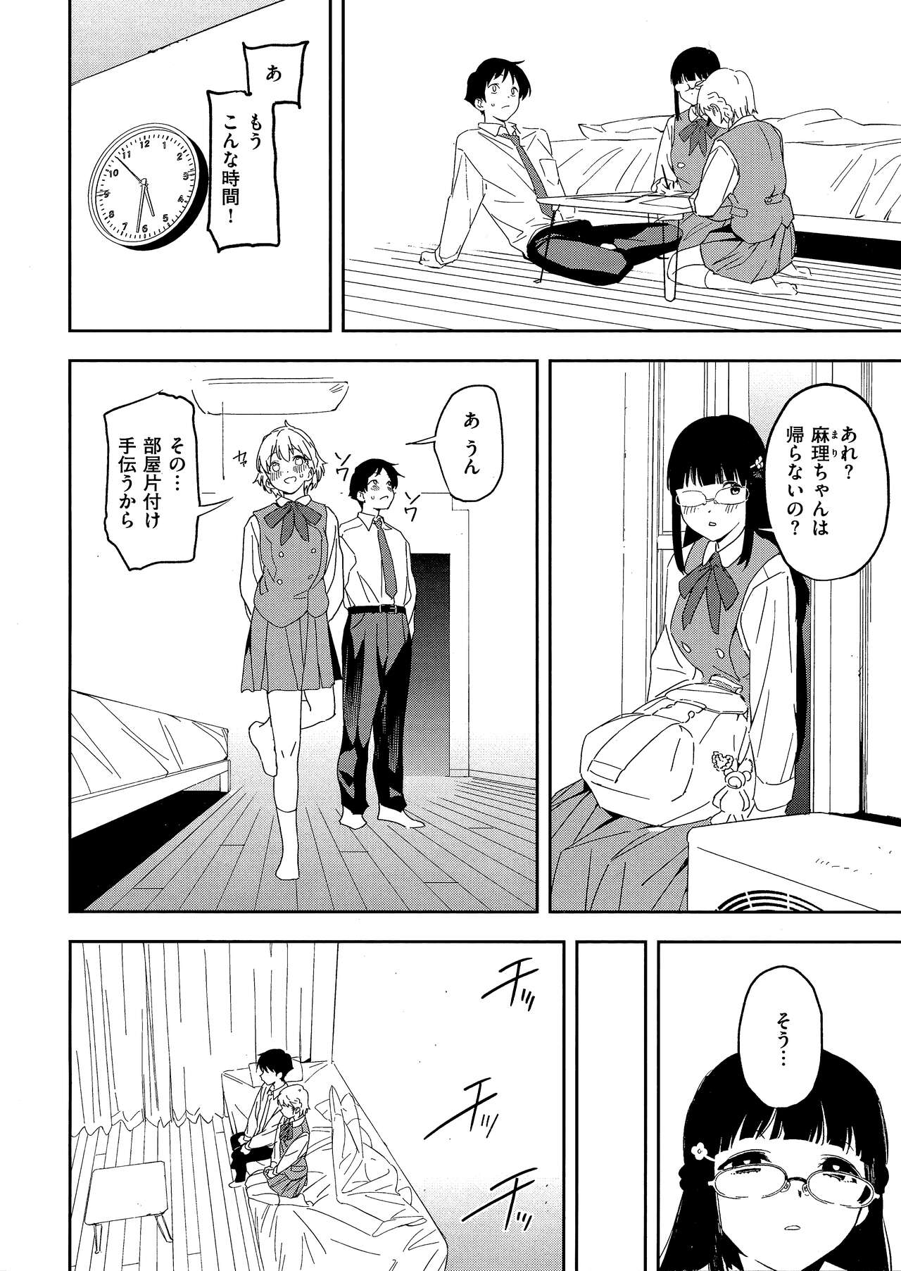 Houkago Nioism - After school smell fetish page 142