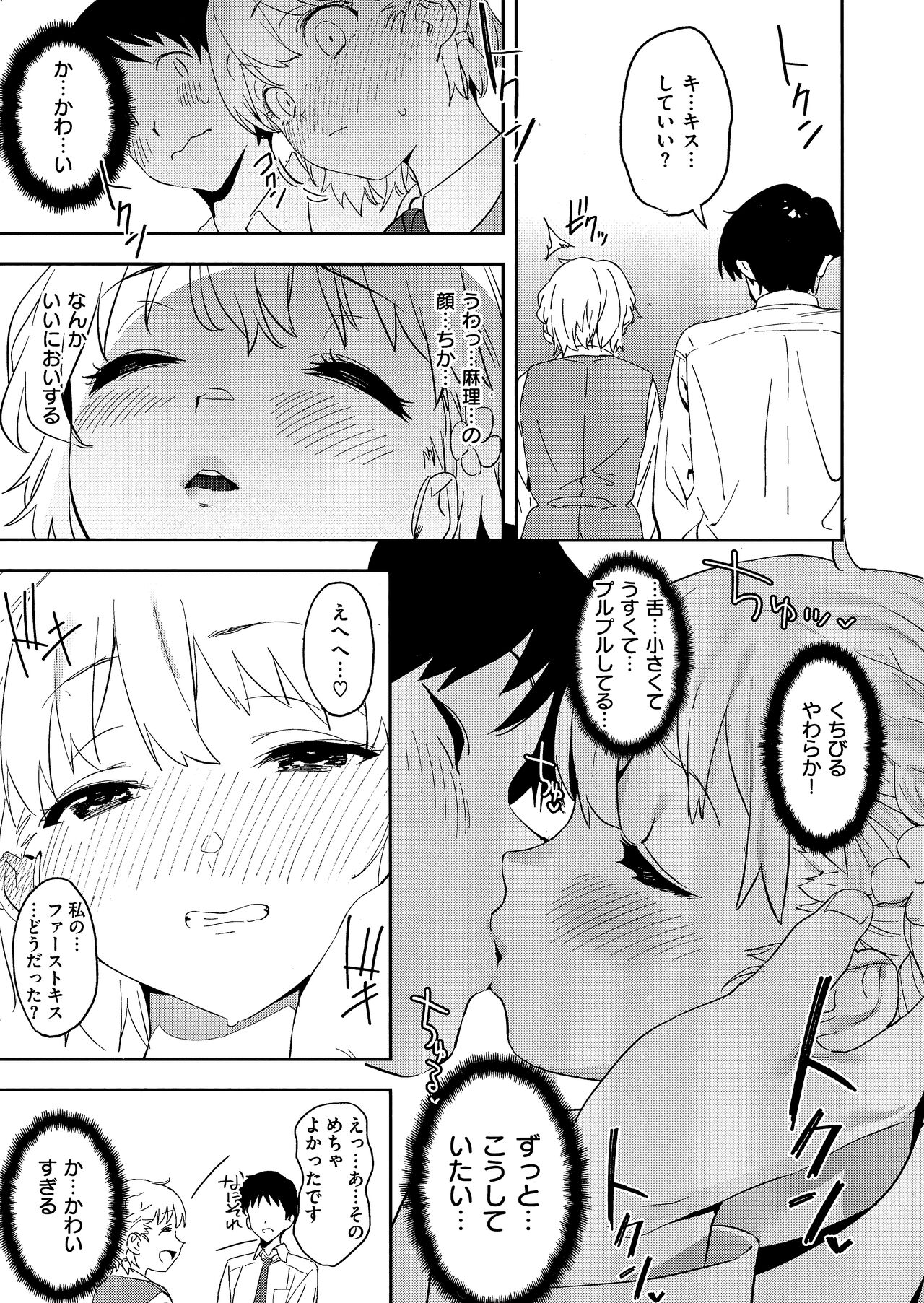 Houkago Nioism - After school smell fetish page 143