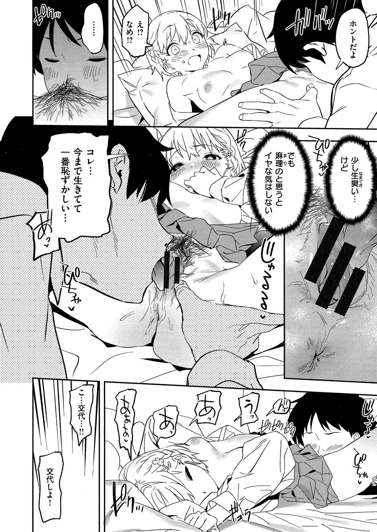 Houkago Nioism - After school smell fetish page 146