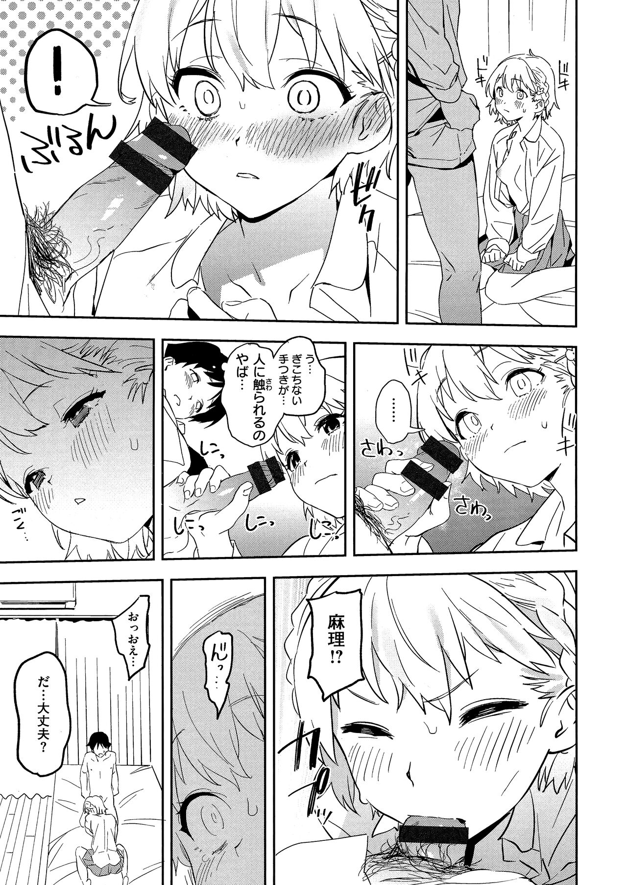 Houkago Nioism - After school smell fetish page 147