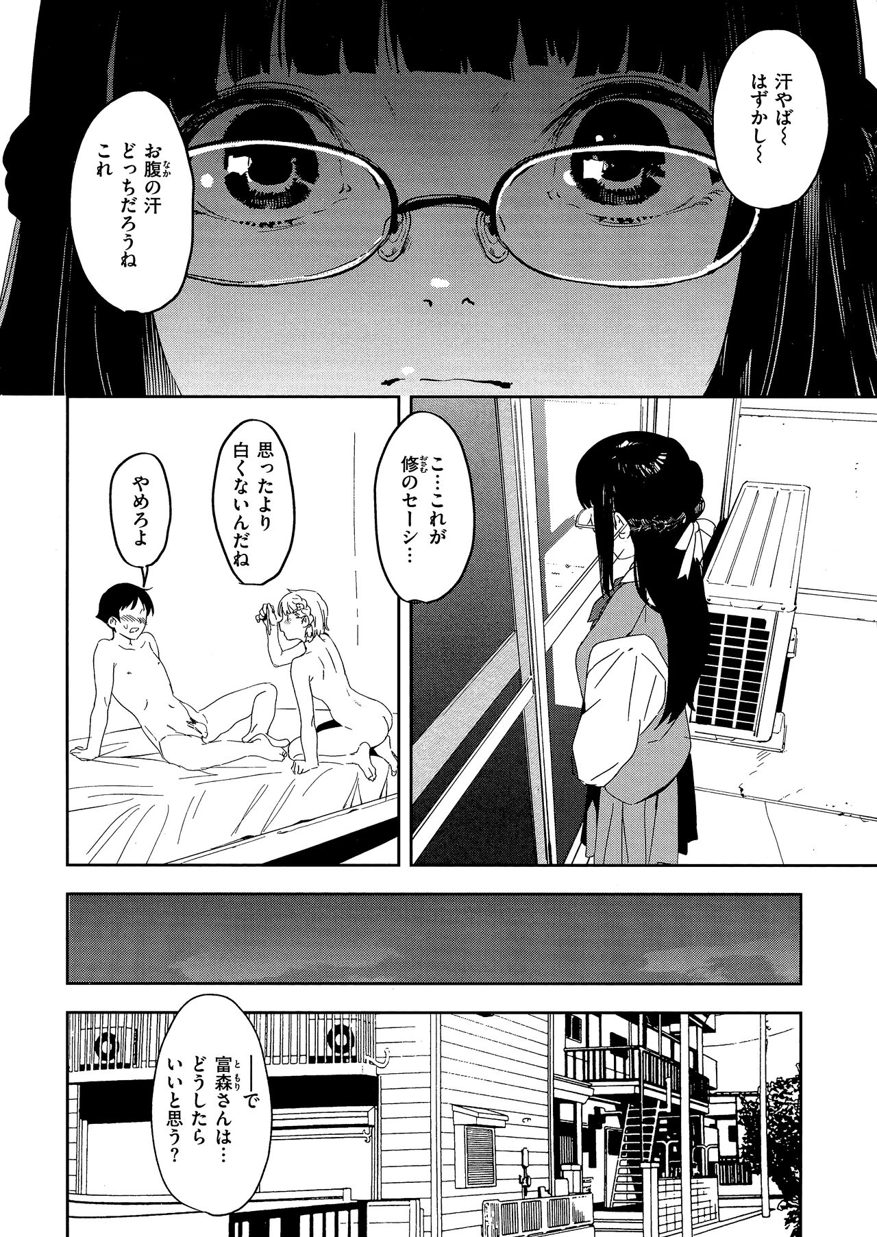Houkago Nioism - After school smell fetish page 152