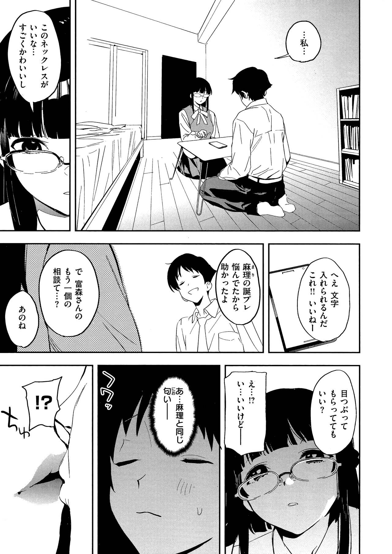 Houkago Nioism - After school smell fetish page 153