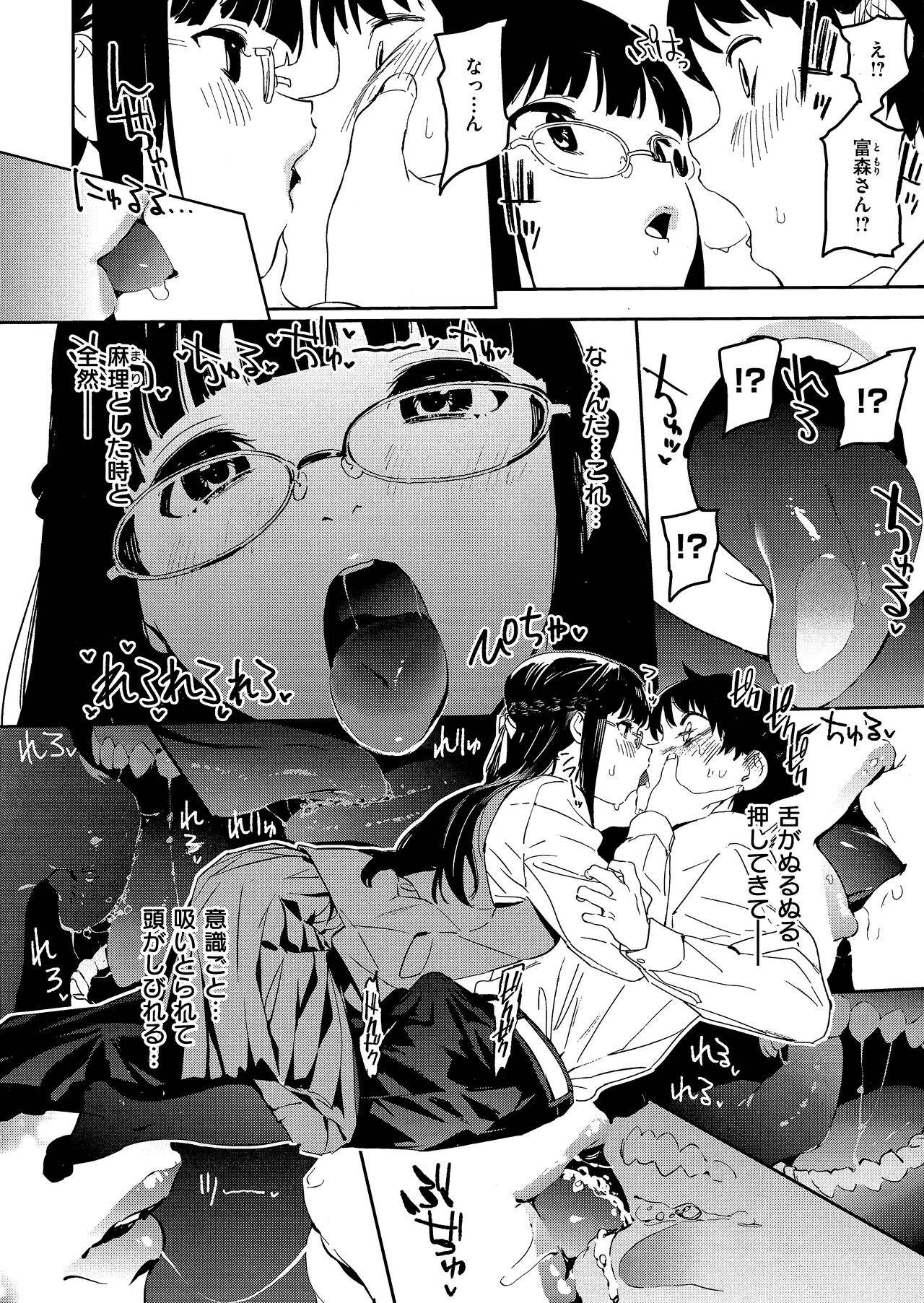 Houkago Nioism - After school smell fetish page 154