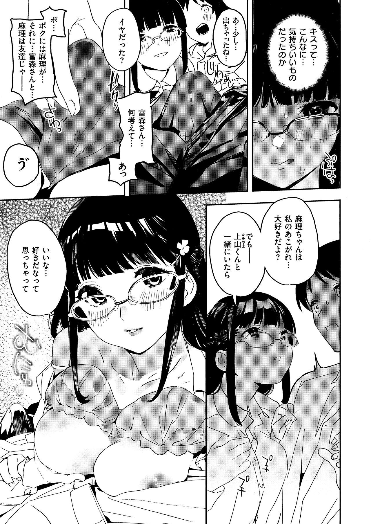 Houkago Nioism - After school smell fetish page 155