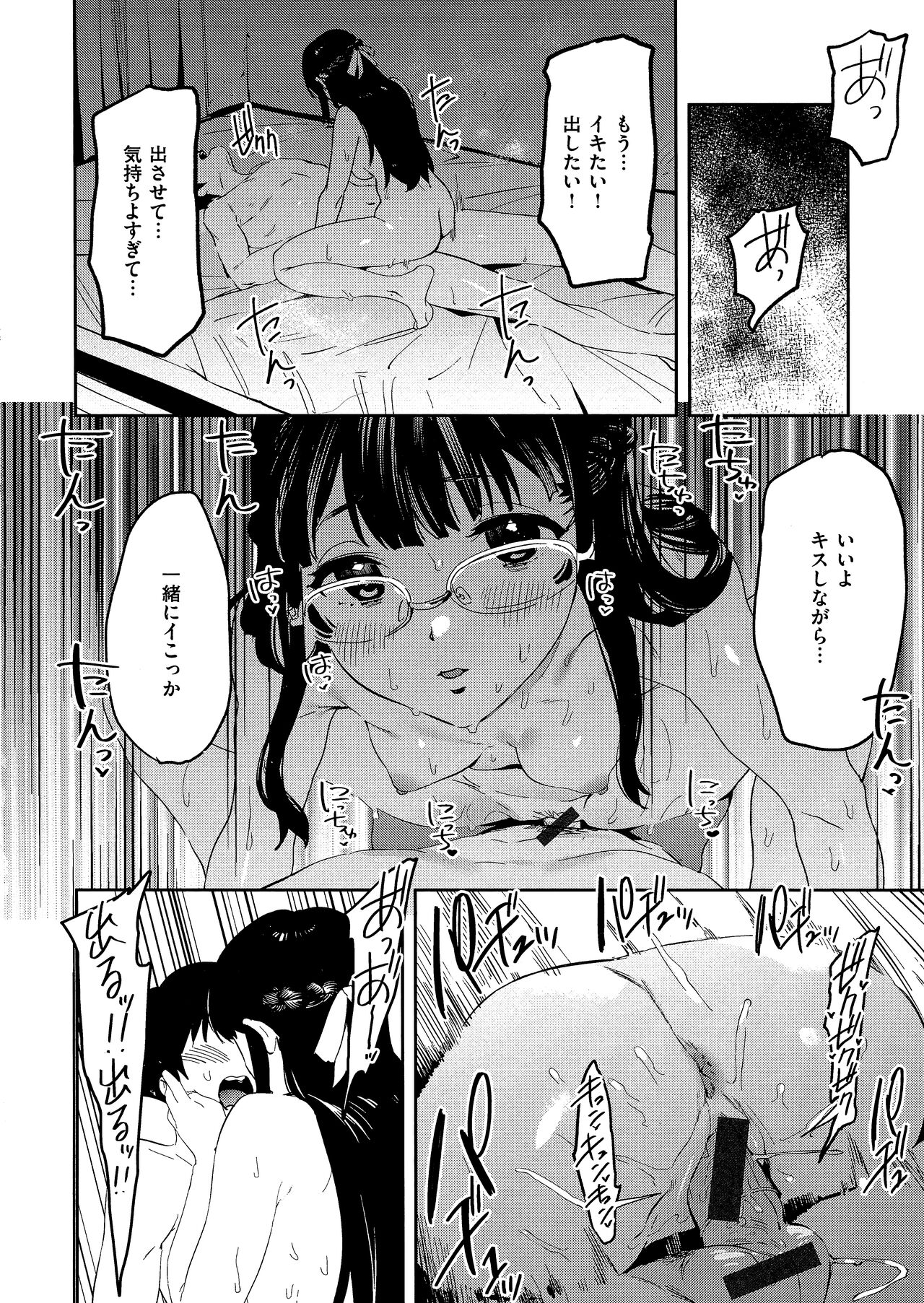 Houkago Nioism - After school smell fetish page 164