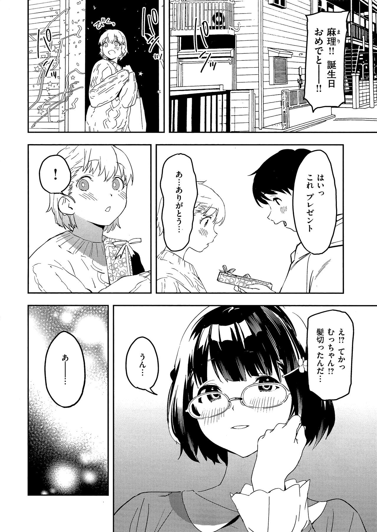 Houkago Nioism - After school smell fetish page 166