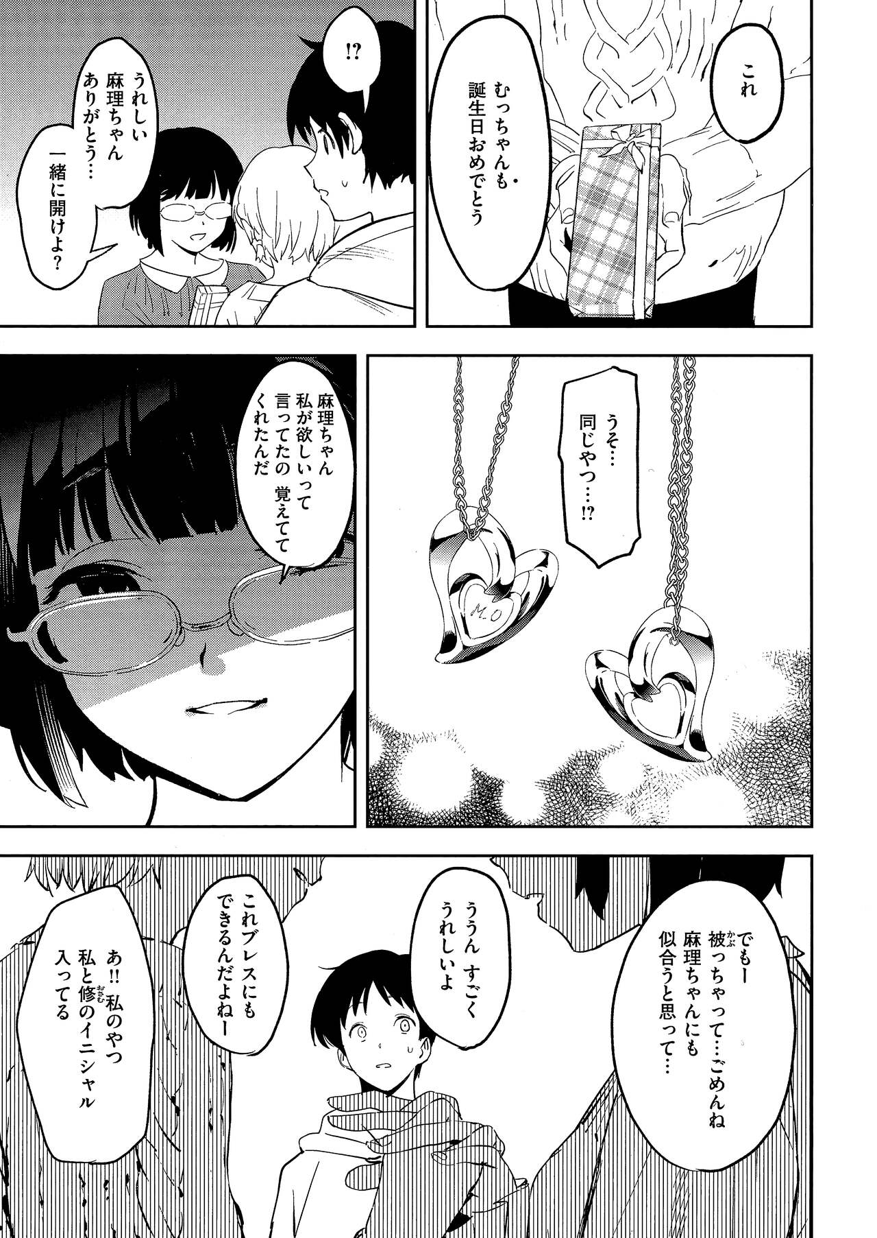 Houkago Nioism - After school smell fetish page 167