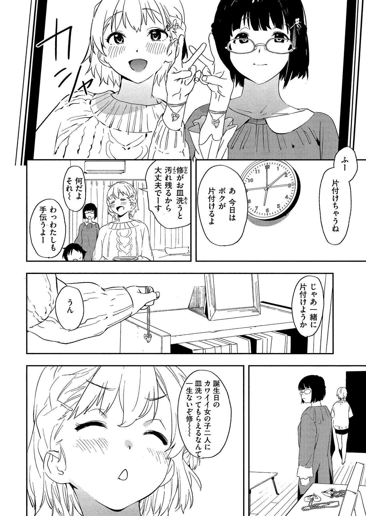 Houkago Nioism - After school smell fetish page 168
