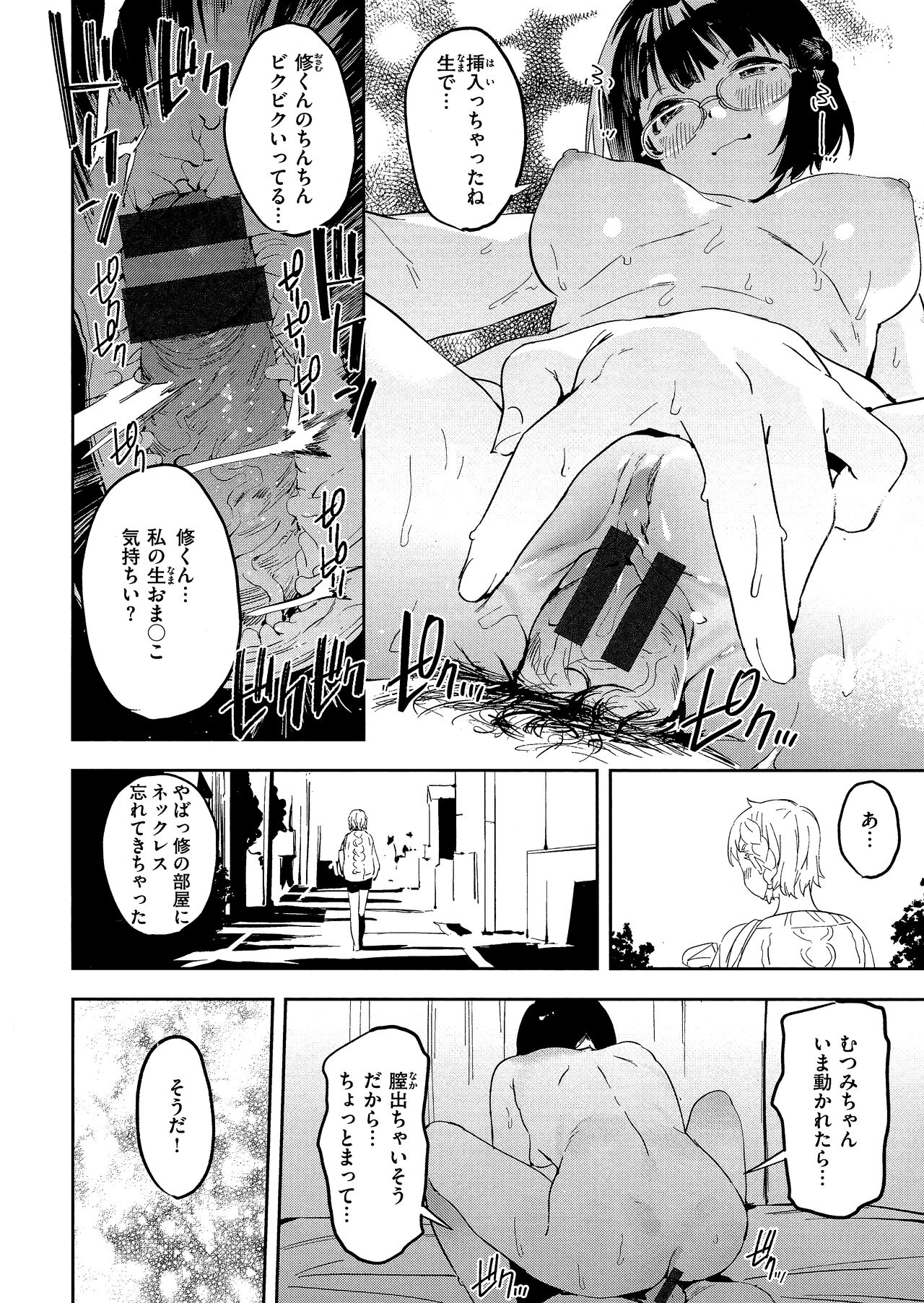 Houkago Nioism - After school smell fetish page 170