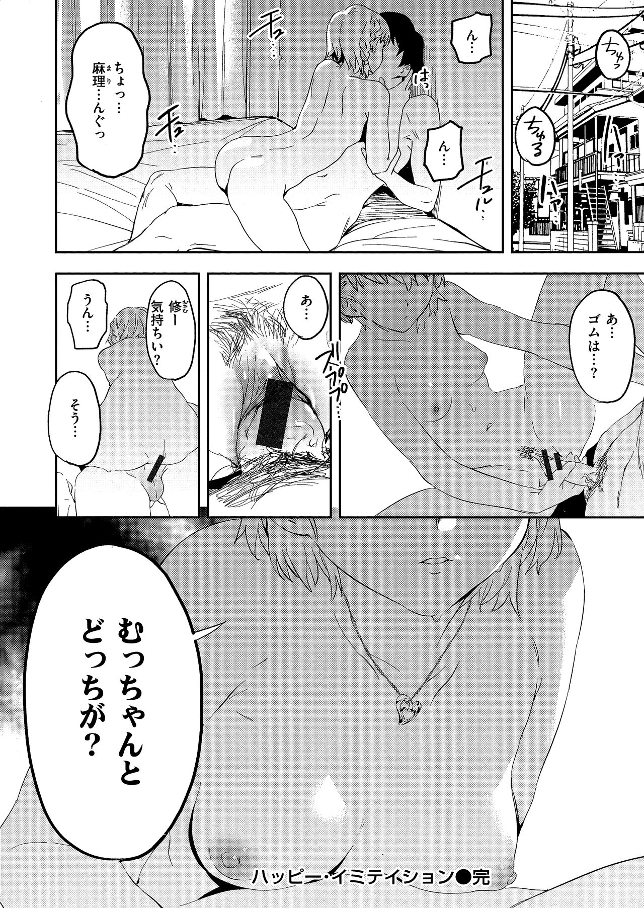 Houkago Nioism - After school smell fetish page 178