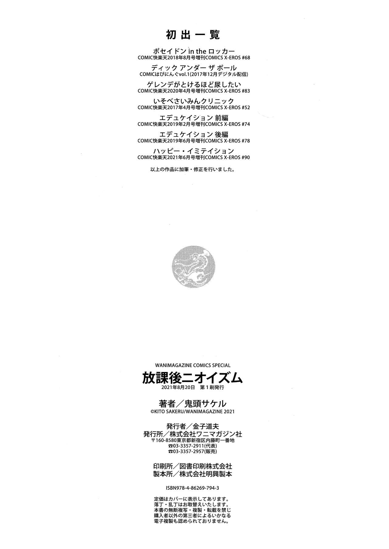 Houkago Nioism - After school smell fetish page 180