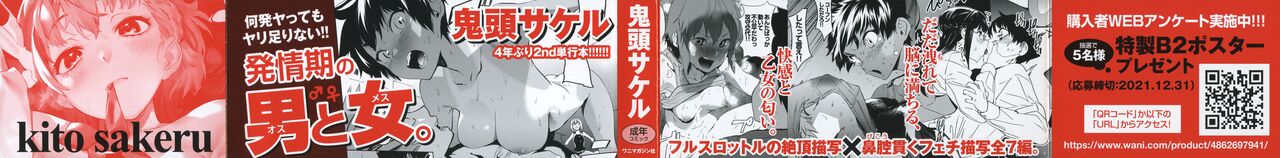 Houkago Nioism - After school smell fetish page 2