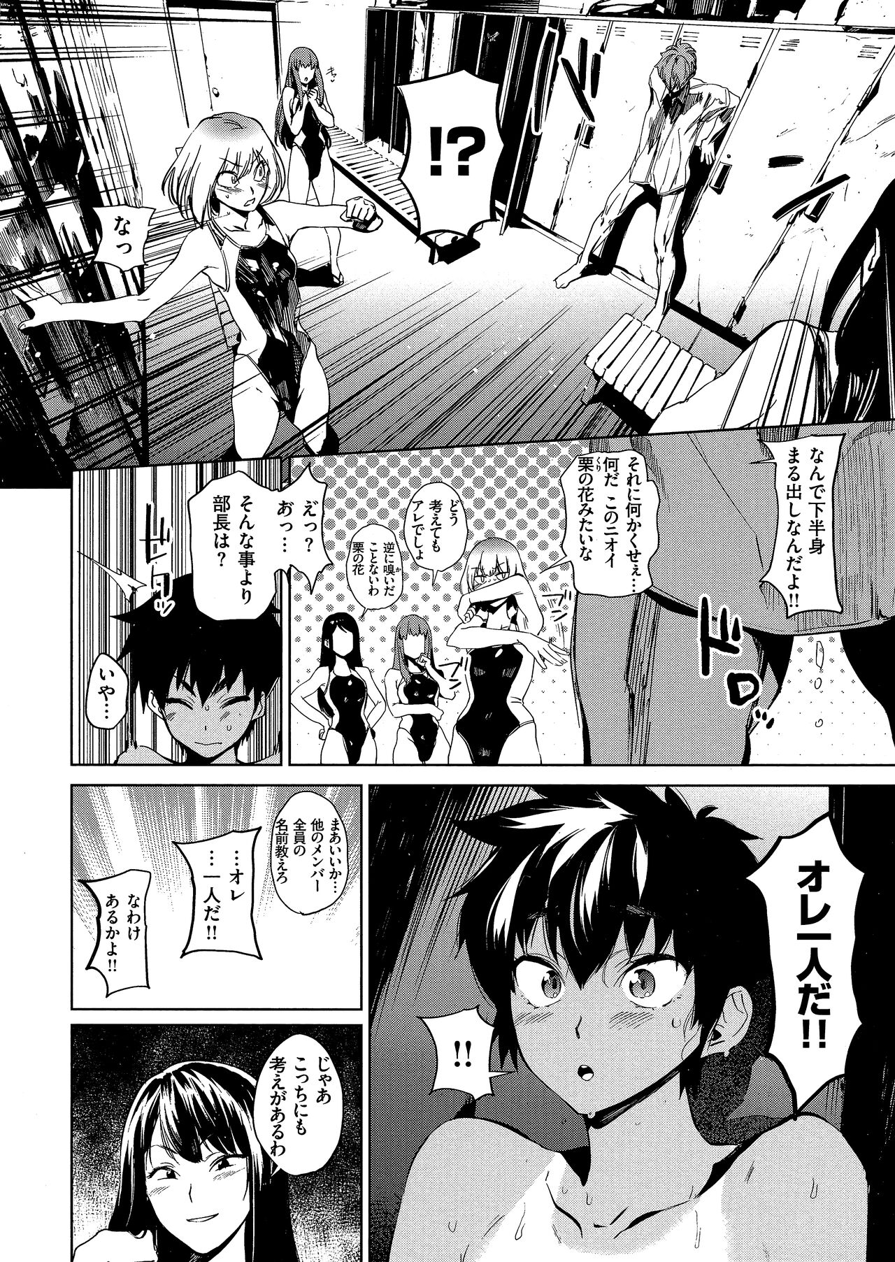 Houkago Nioism - After school smell fetish page 26