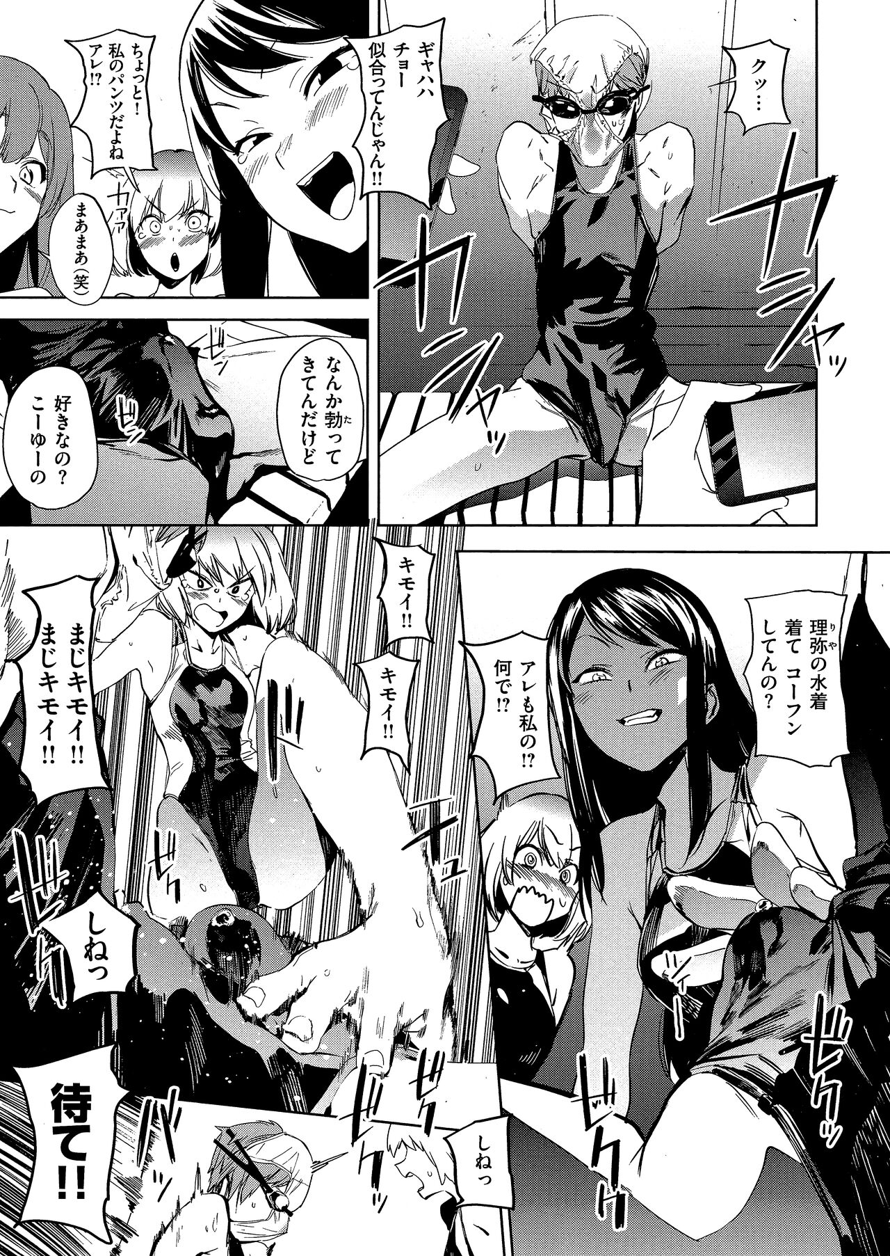 Houkago Nioism - After school smell fetish page 27