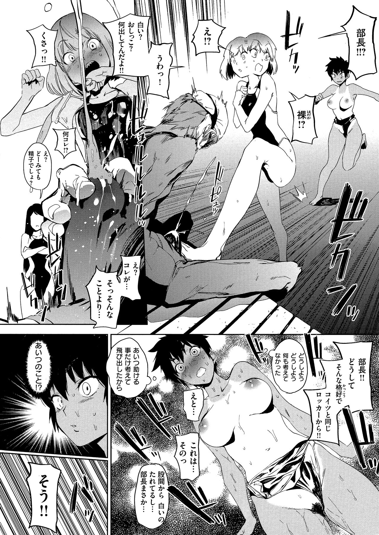 Houkago Nioism - After school smell fetish page 28