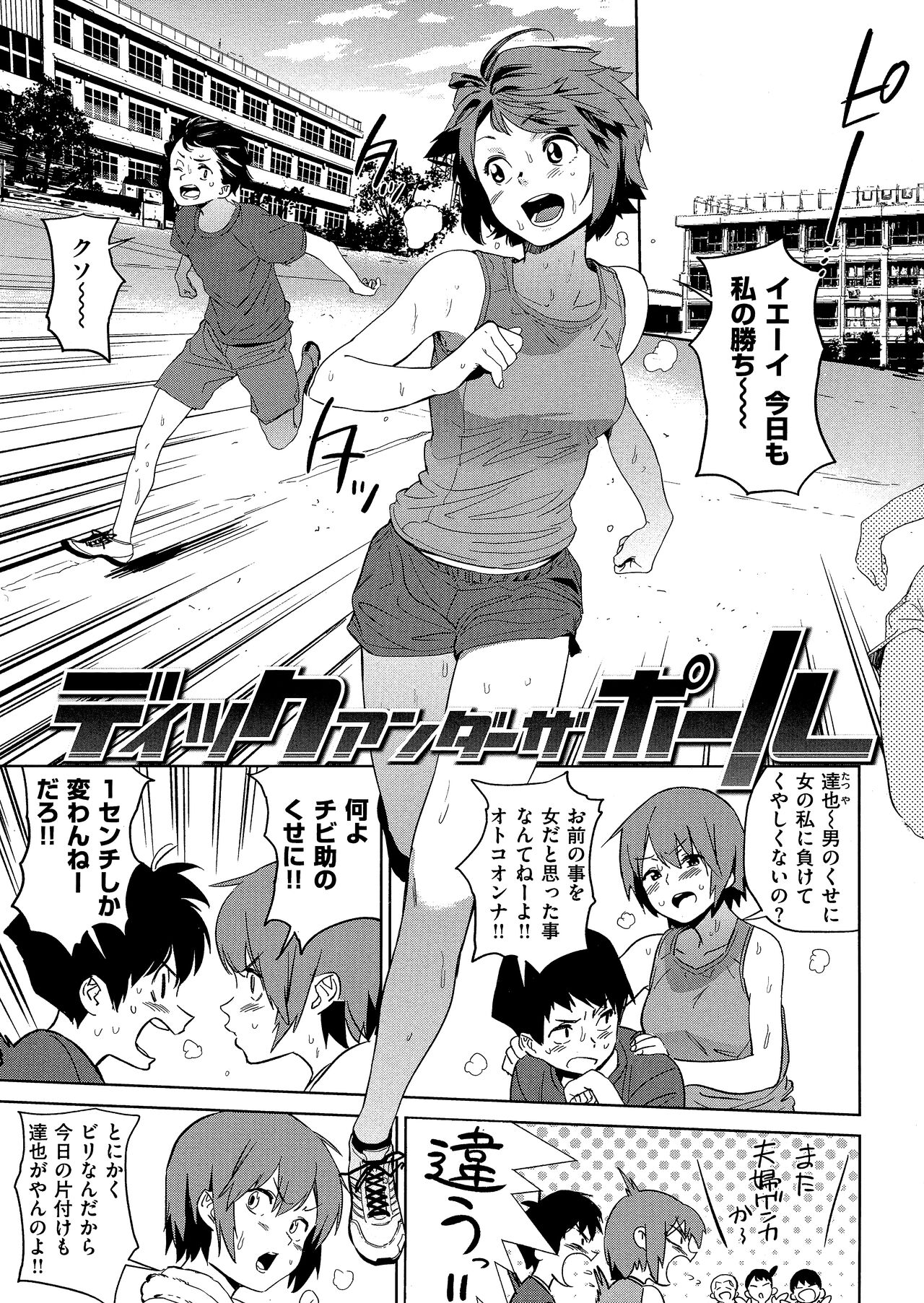 Houkago Nioism - After school smell fetish page 35