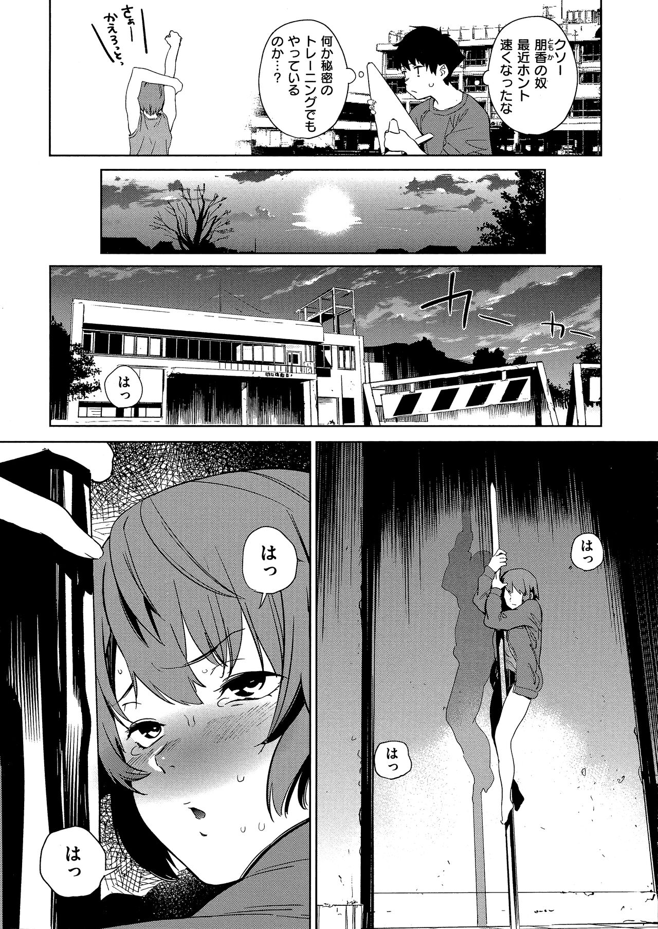 Houkago Nioism - After school smell fetish page 36