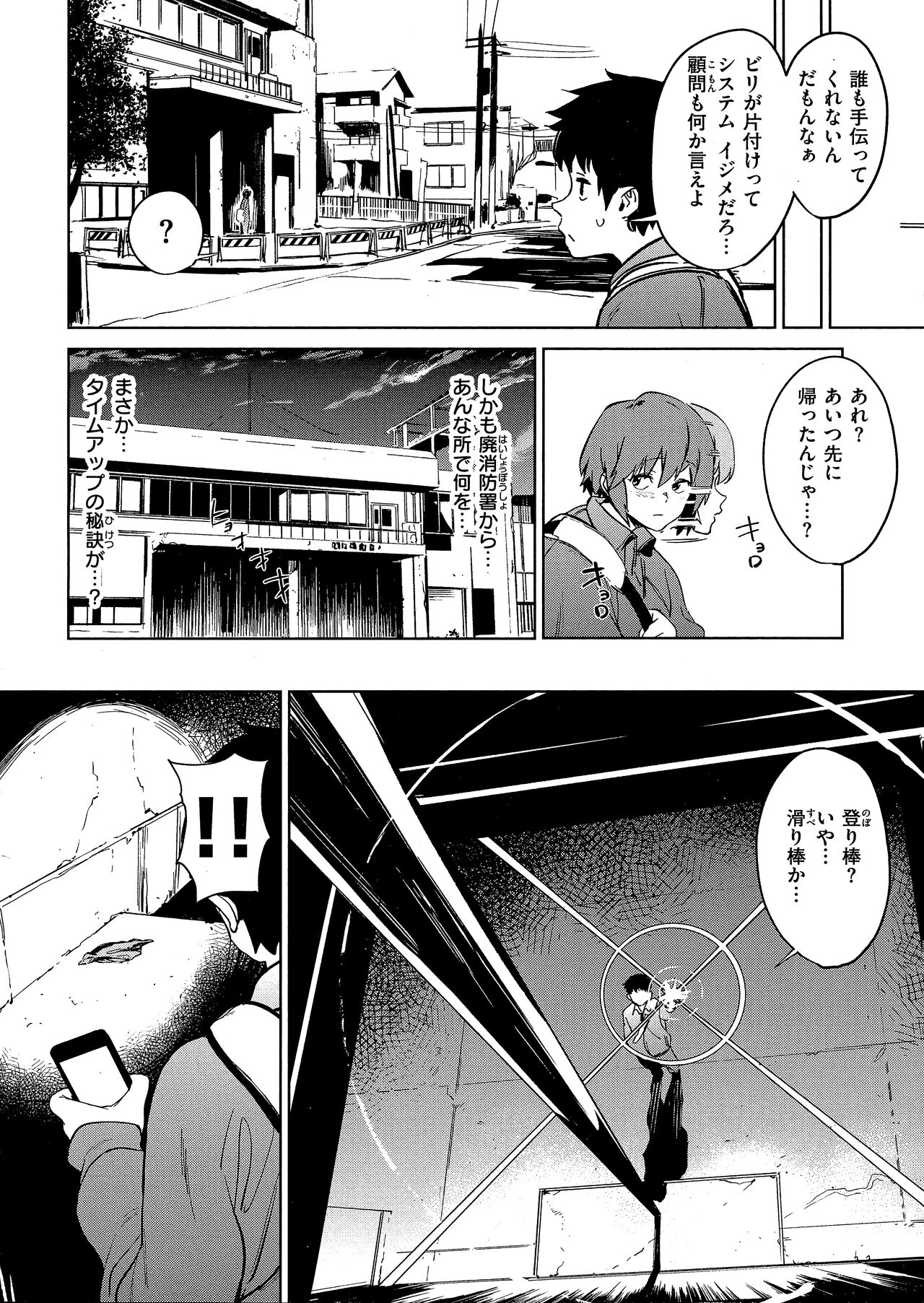 Houkago Nioism - After school smell fetish page 38