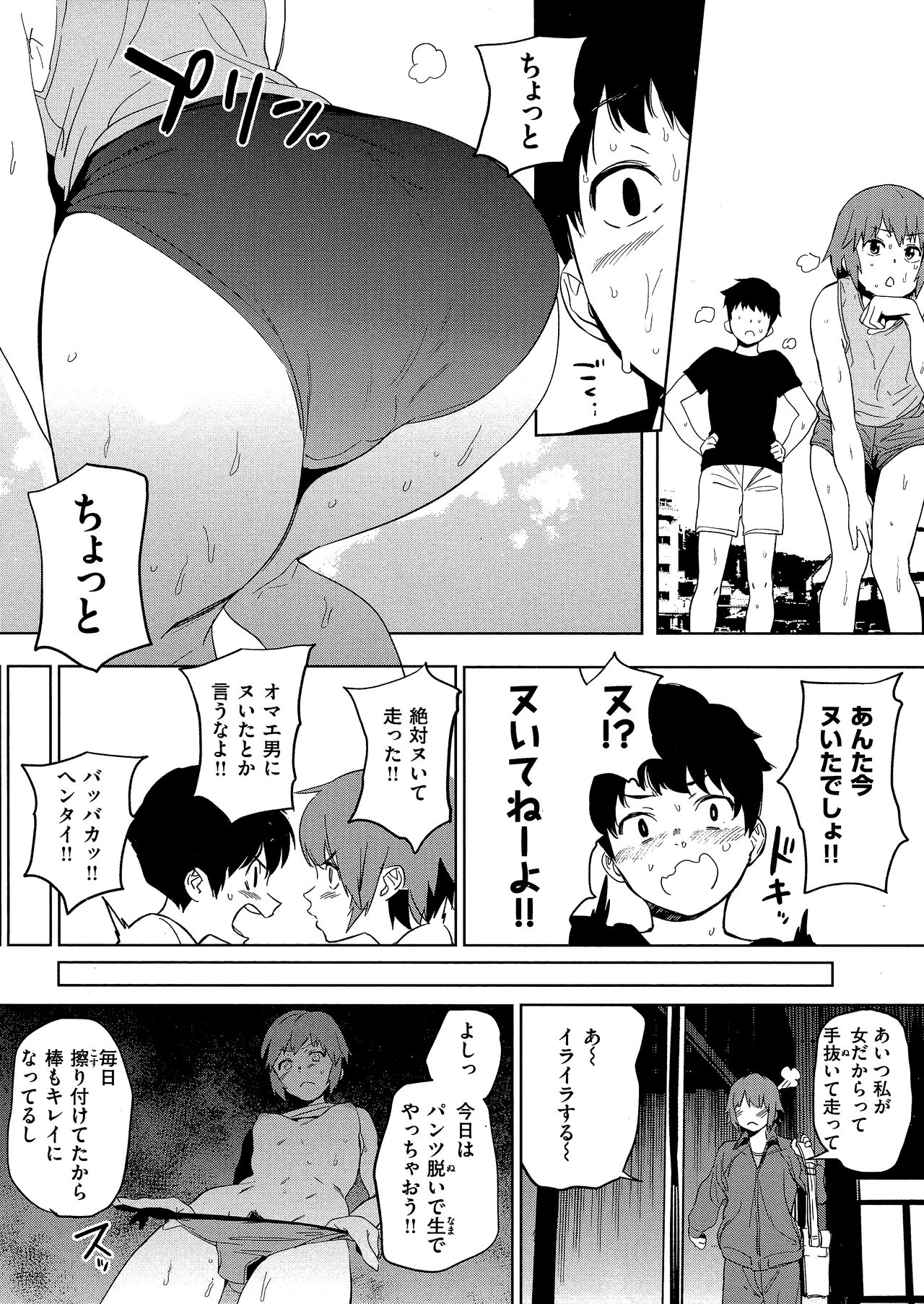 Houkago Nioism - After school smell fetish page 40