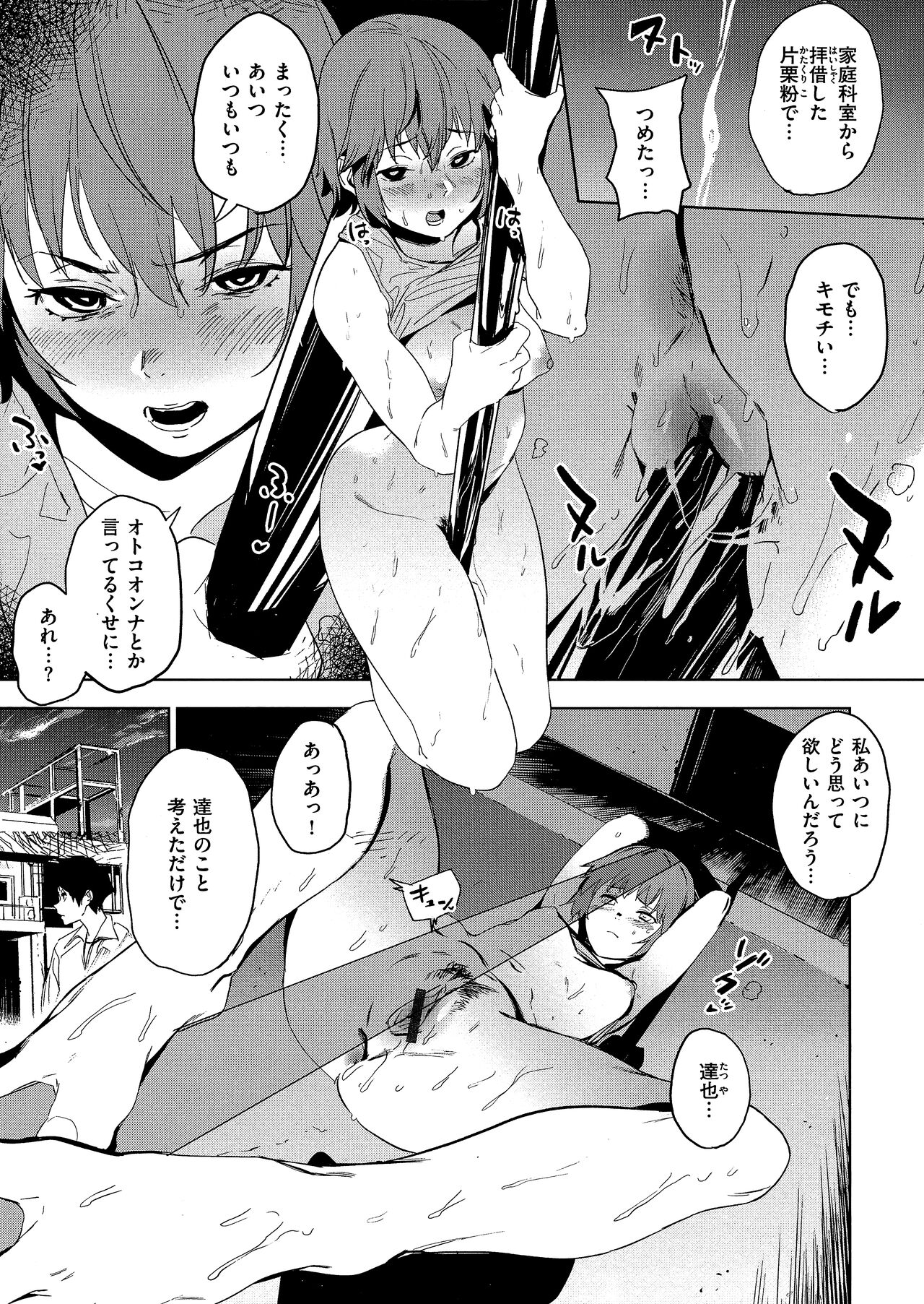 Houkago Nioism - After school smell fetish page 41