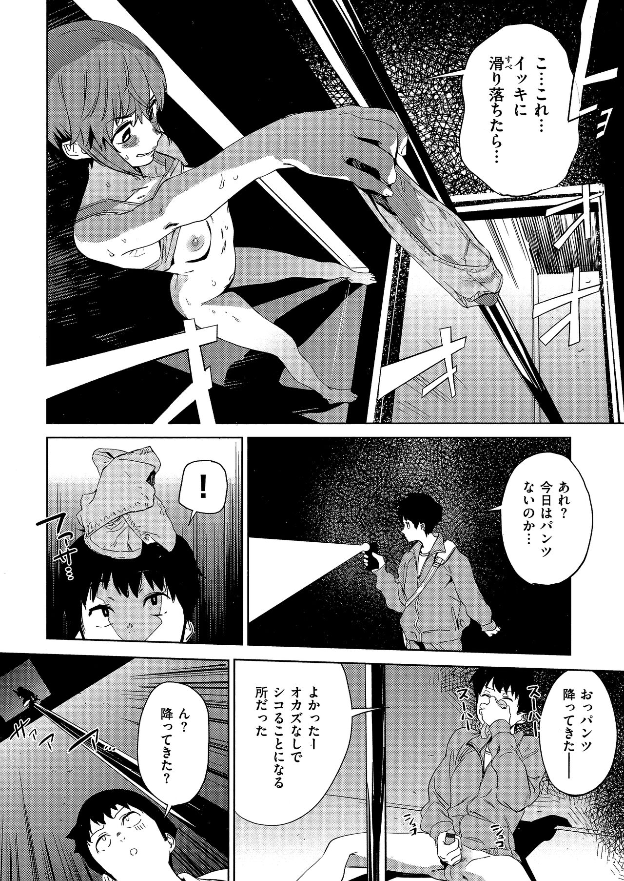 Houkago Nioism - After school smell fetish page 42