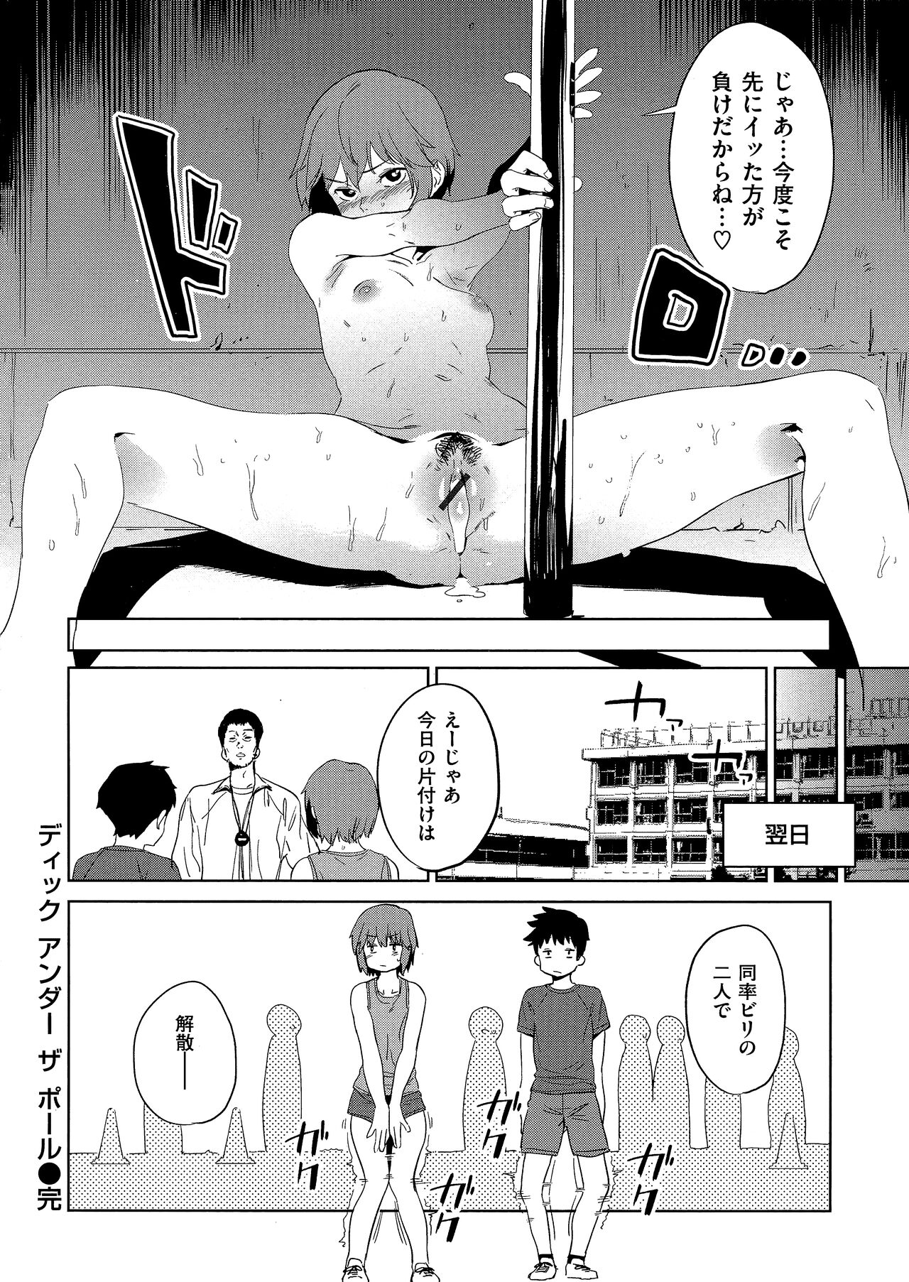 Houkago Nioism - After school smell fetish page 52