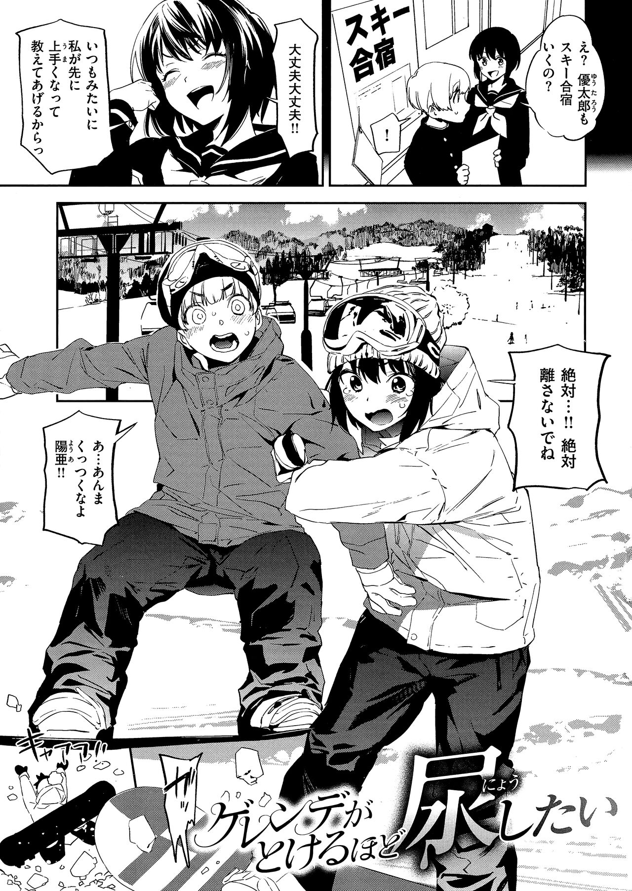 Houkago Nioism - After school smell fetish page 53