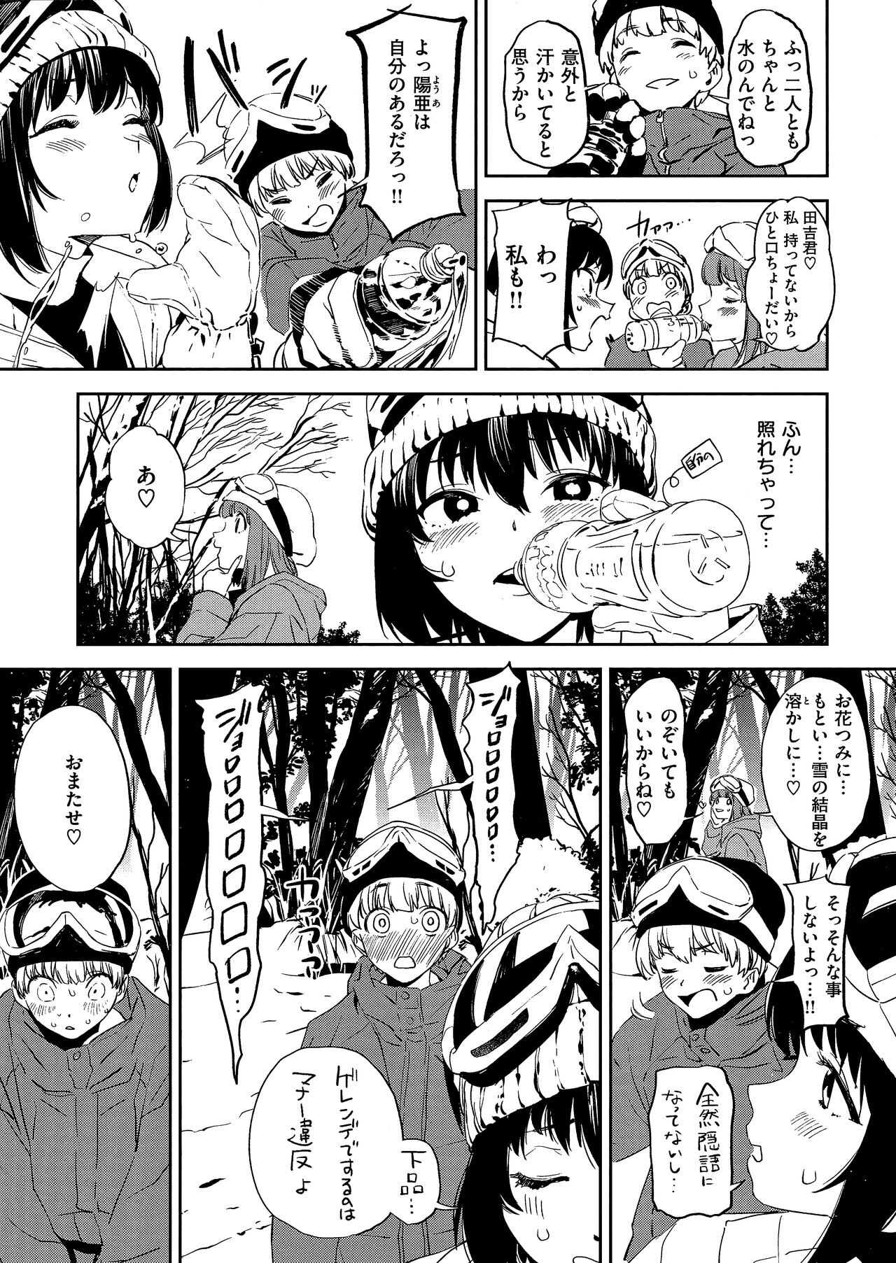 Houkago Nioism - After school smell fetish page 55