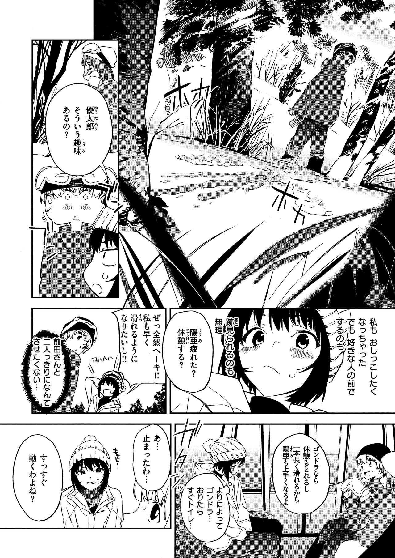 Houkago Nioism - After school smell fetish page 56