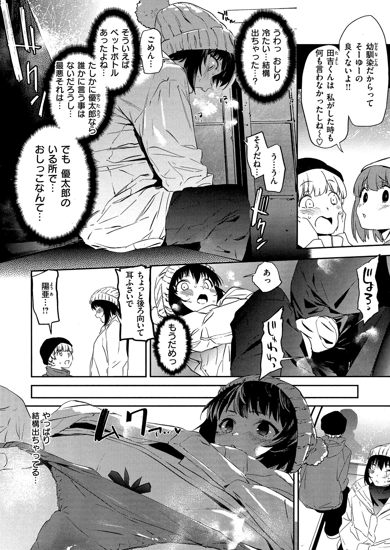 Houkago Nioism - After school smell fetish page 58
